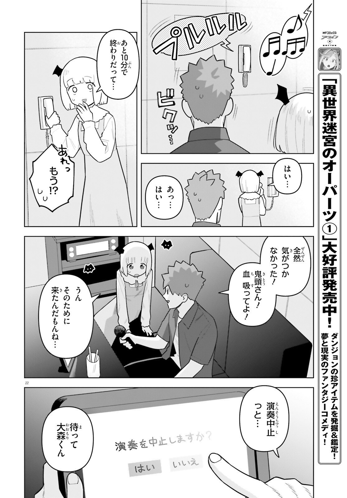 Kyuuketsuki no Obentou ni Naritai - Chapter 6 - Page 22