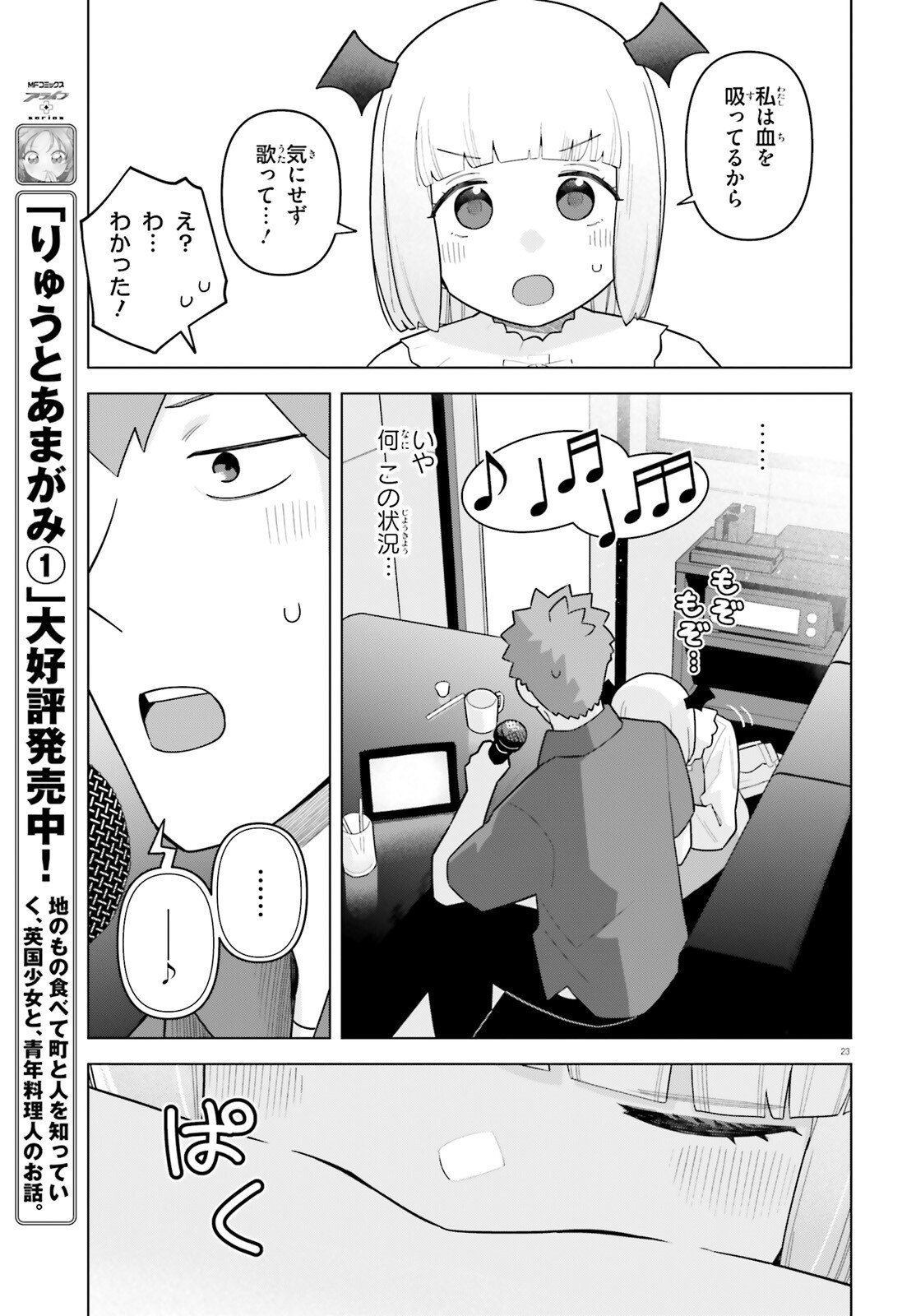 Kyuuketsuki no Obentou ni Naritai - Chapter 6 - Page 23