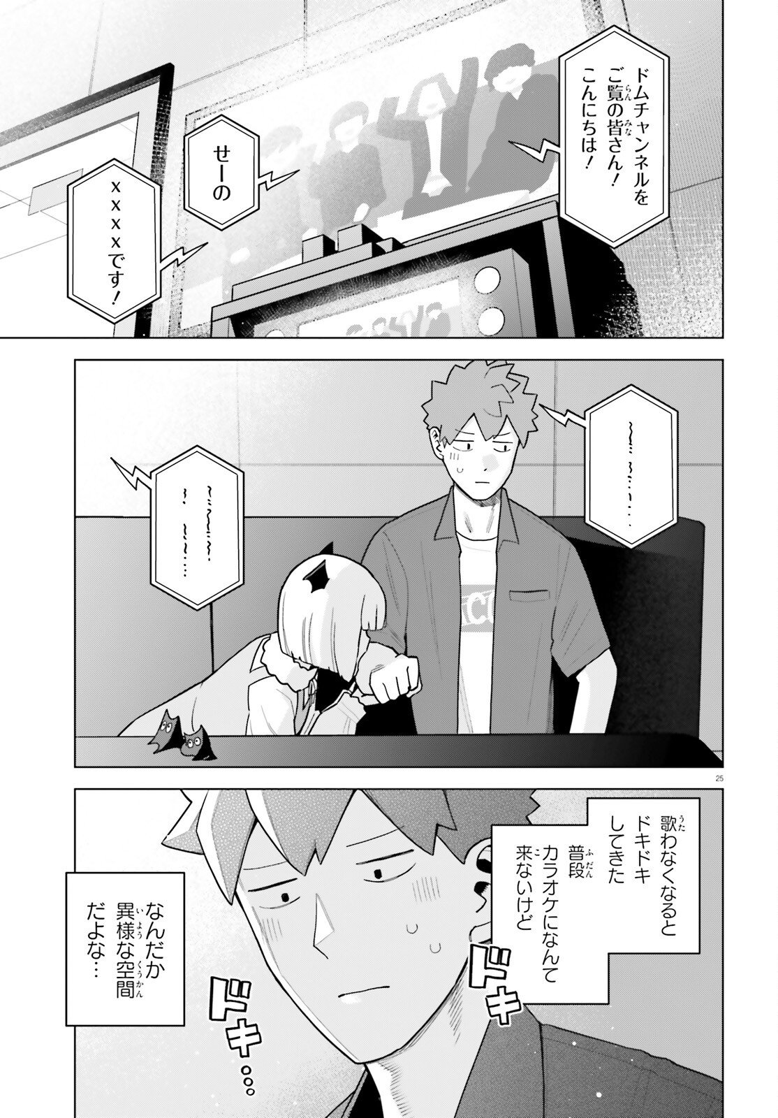 Kyuuketsuki no Obentou ni Naritai - Chapter 6 - Page 25