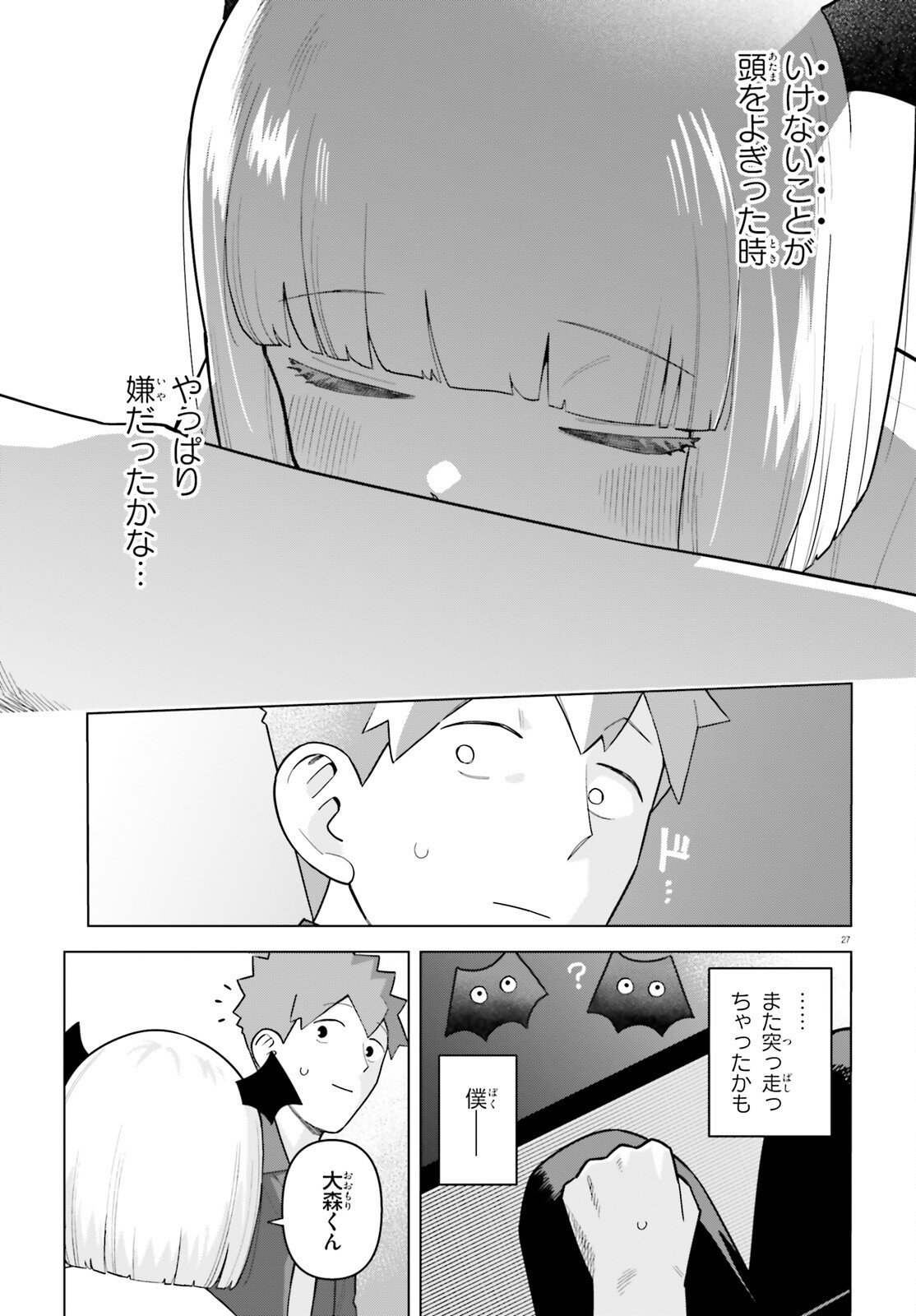 Kyuuketsuki no Obentou ni Naritai - Chapter 6 - Page 27