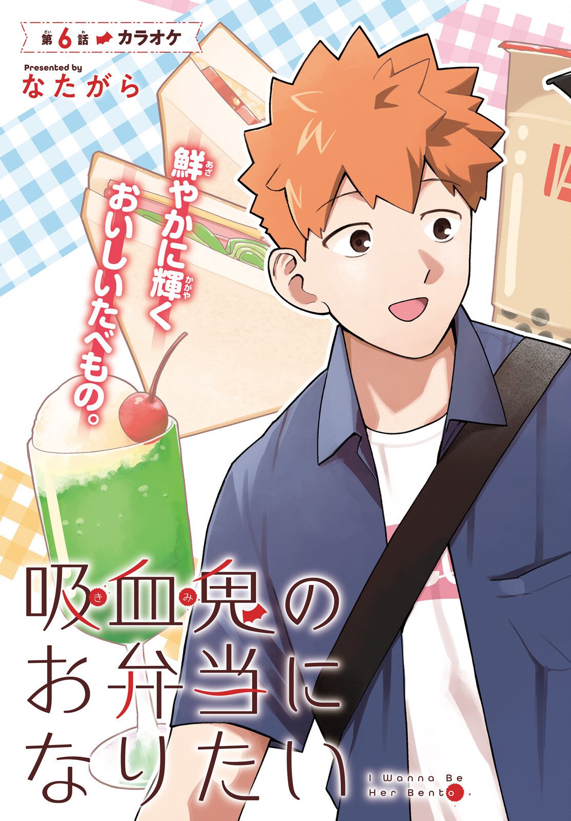 Kyuuketsuki no Obentou ni Naritai - Chapter 6 - Page 3