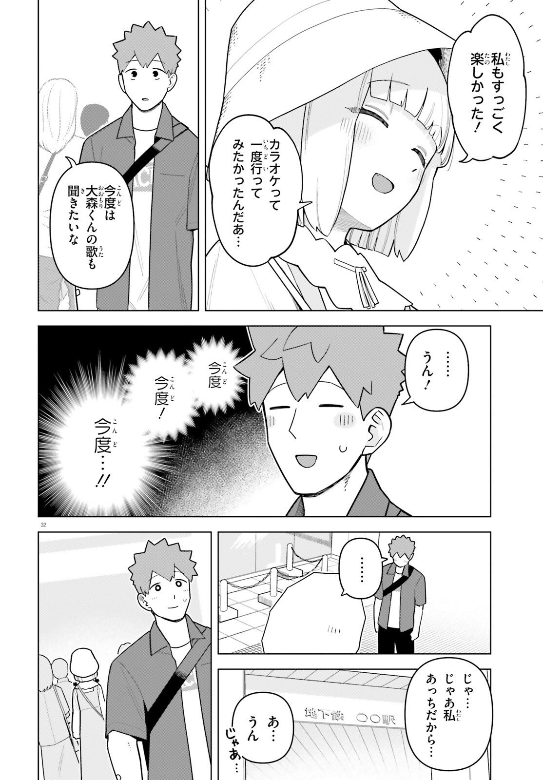 Kyuuketsuki no Obentou ni Naritai - Chapter 6 - Page 32