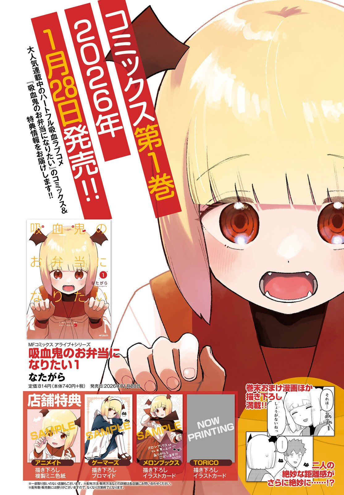 Kyuuketsuki no Obentou ni Naritai - Chapter 6 - Page 4