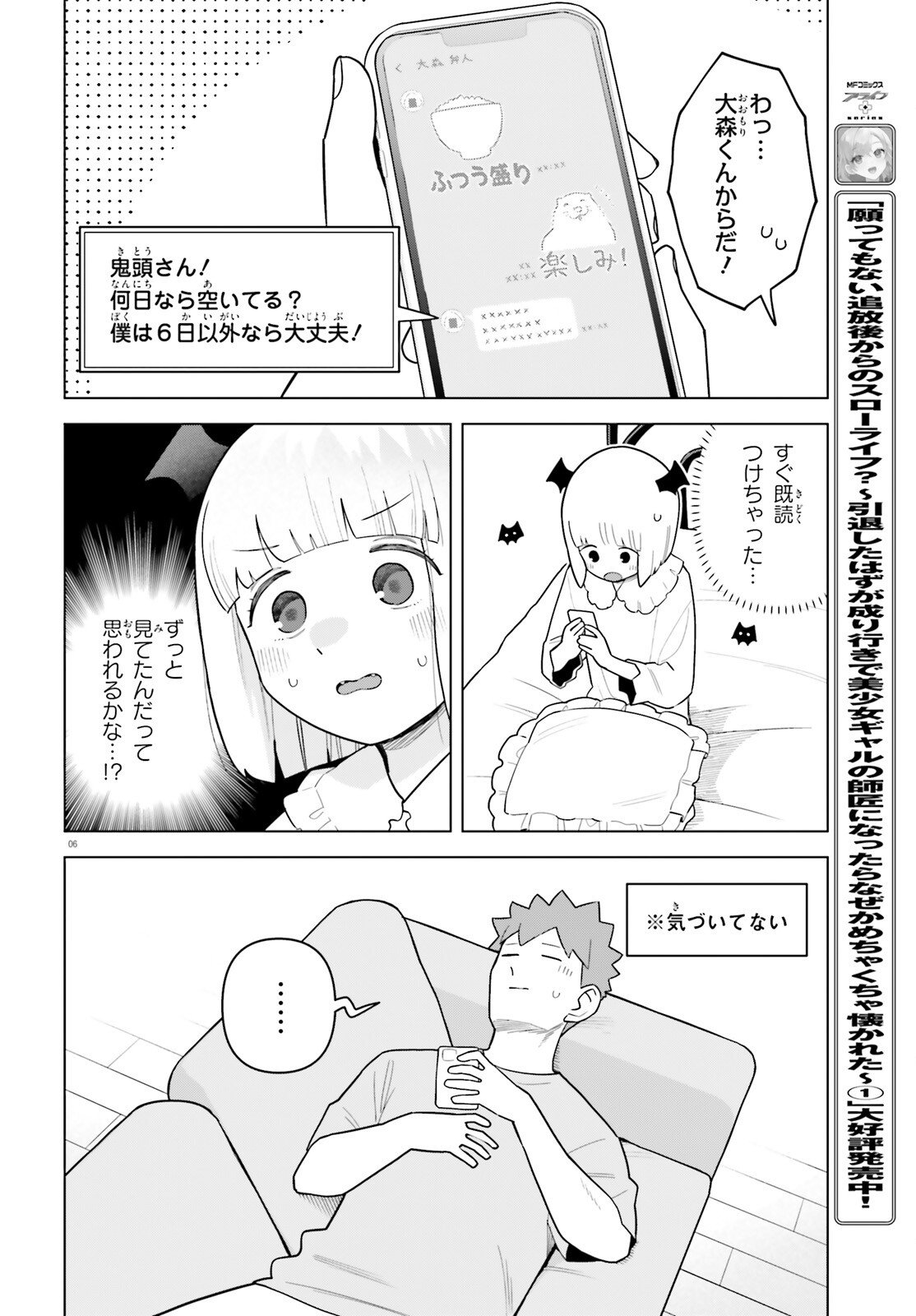 Kyuuketsuki no Obentou ni Naritai - Chapter 6 - Page 6