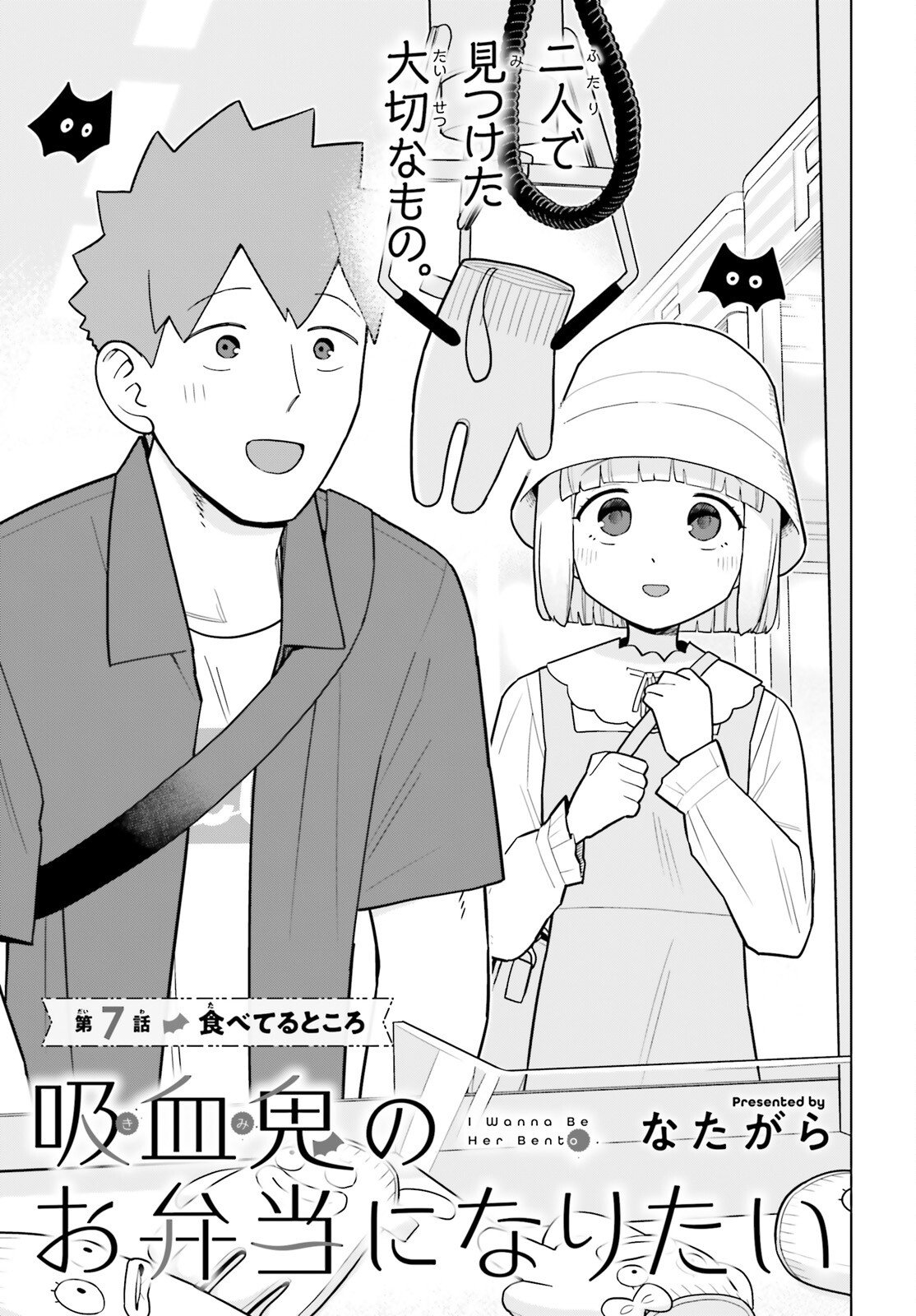 Kyuuketsuki no Obentou ni Naritai - Chapter 7 - Page 1