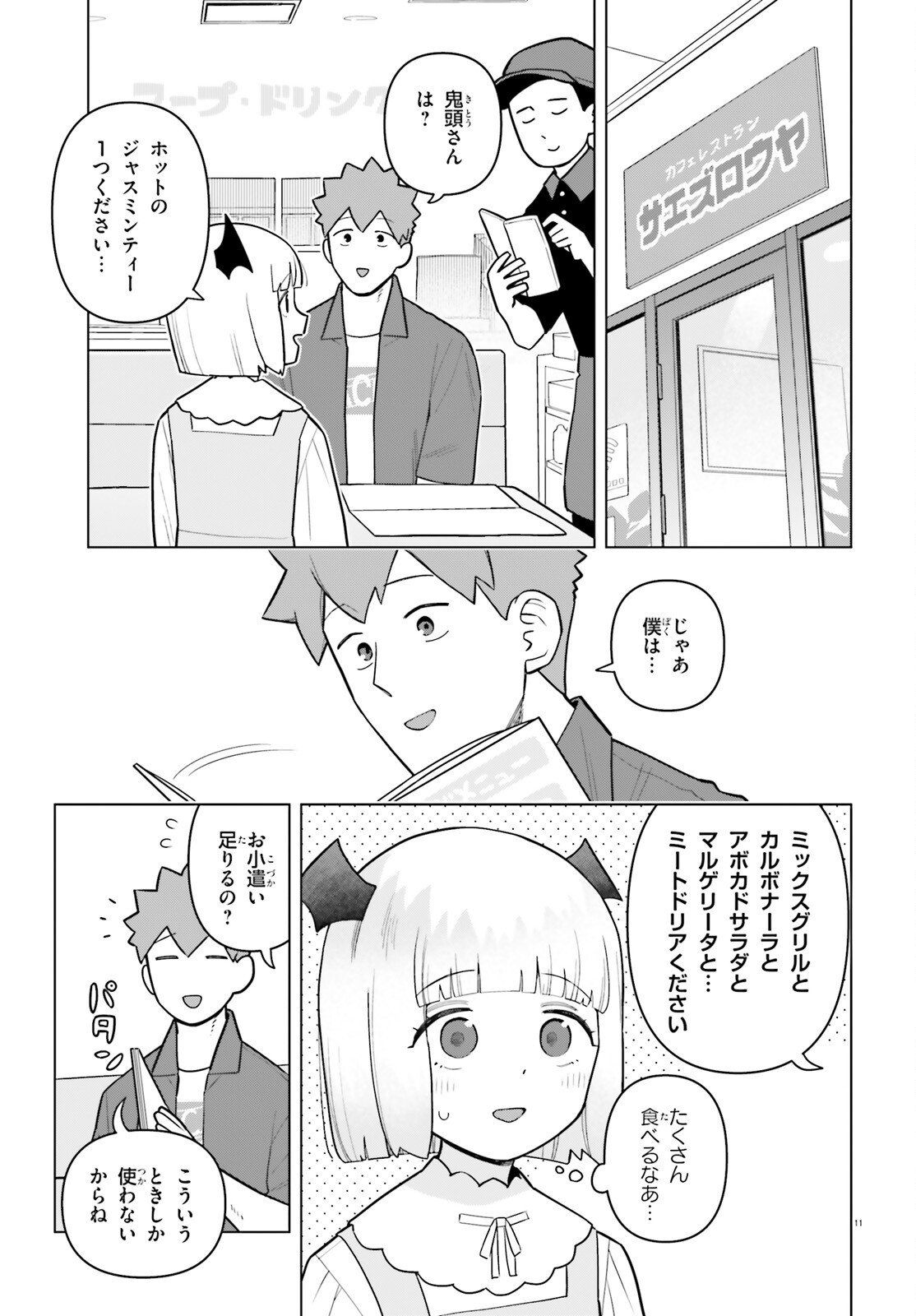 Kyuuketsuki no Obentou ni Naritai - Chapter 7 - Page 11