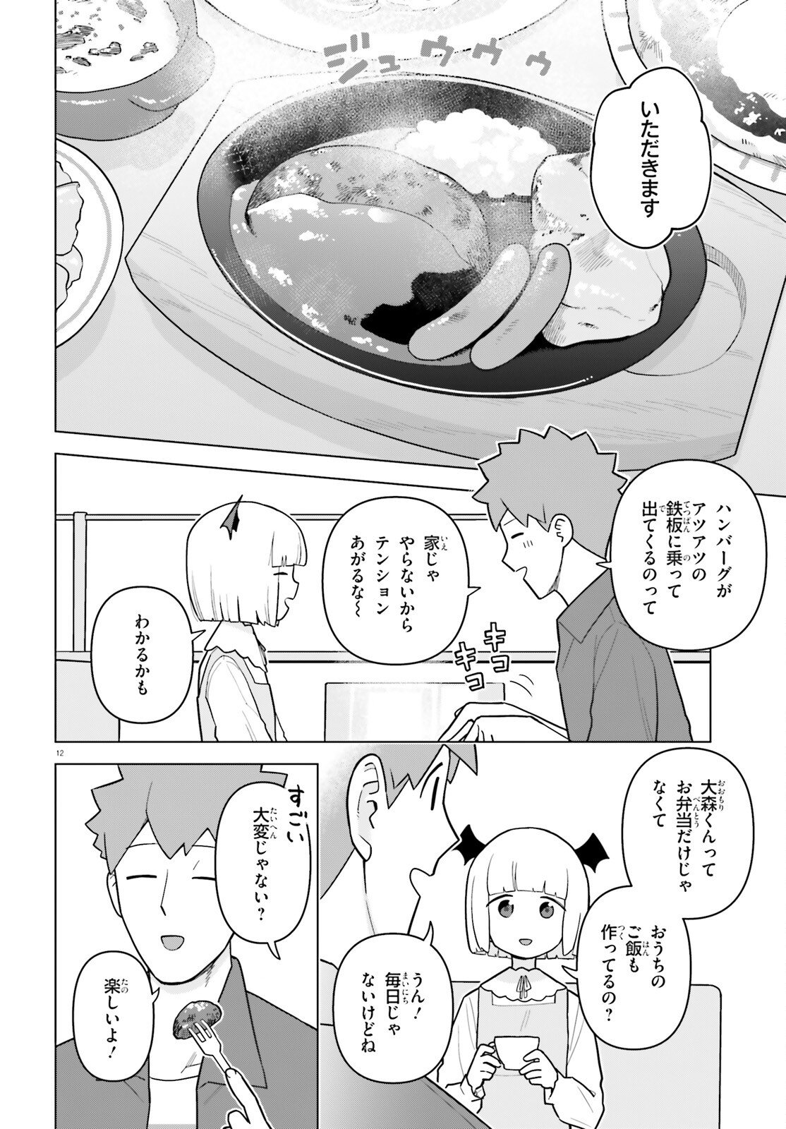 Kyuuketsuki no Obentou ni Naritai - Chapter 7 - Page 12