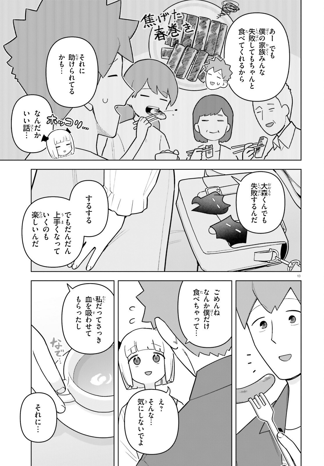 Kyuuketsuki no Obentou ni Naritai - Chapter 7 - Page 13