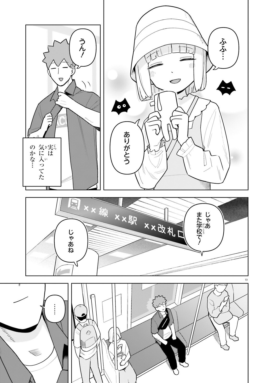 Kyuuketsuki no Obentou ni Naritai - Chapter 7 - Page 19