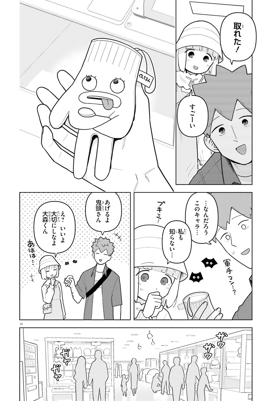 Kyuuketsuki no Obentou ni Naritai - Chapter 7 - Page 2