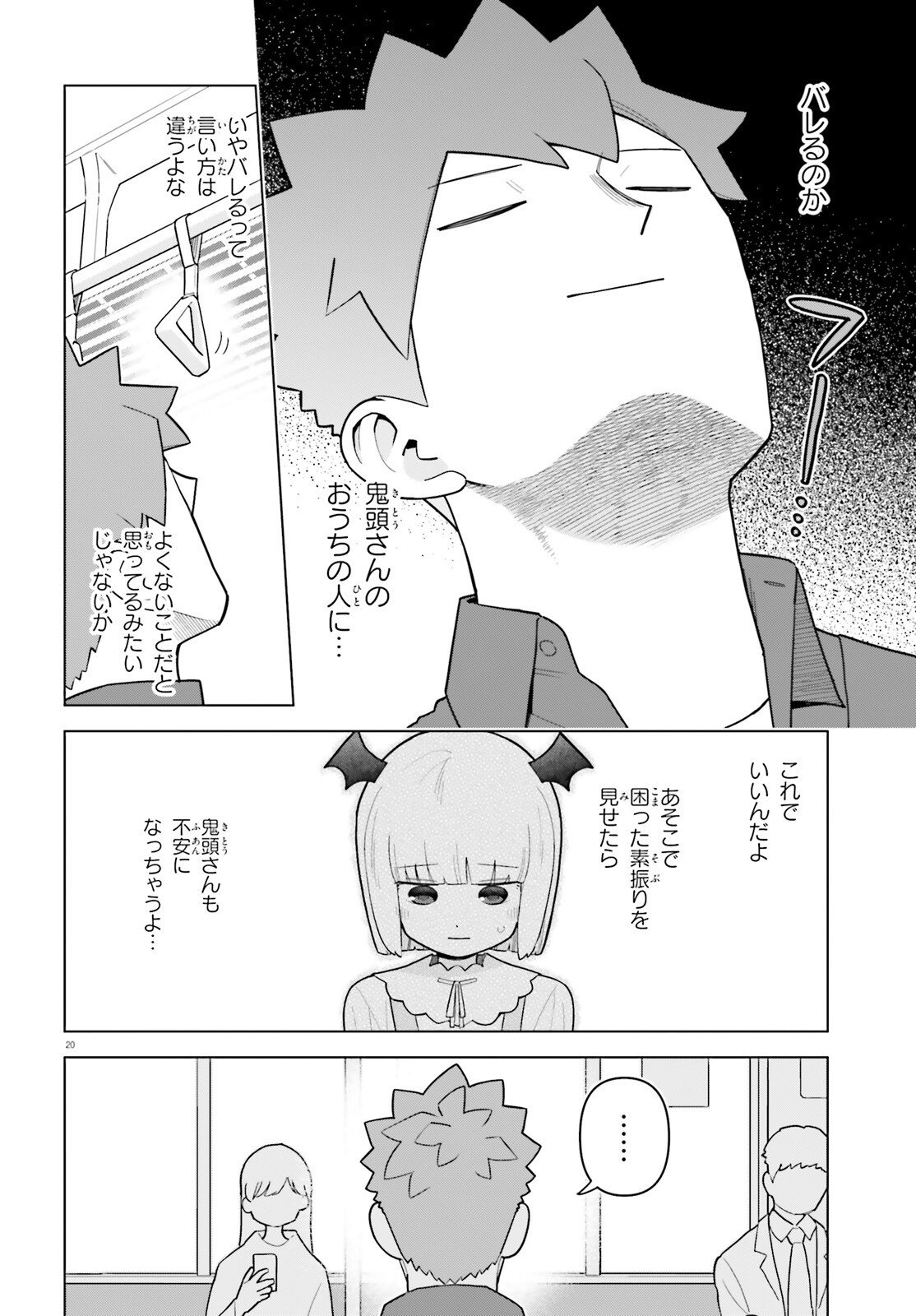 Kyuuketsuki no Obentou ni Naritai - Chapter 7 - Page 20