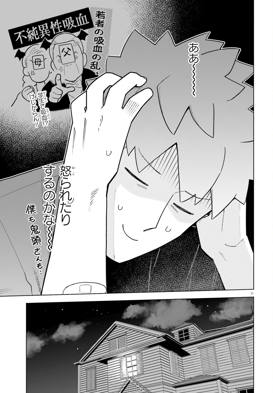 Kyuuketsuki no Obentou ni Naritai - Chapter 7 - Page 21