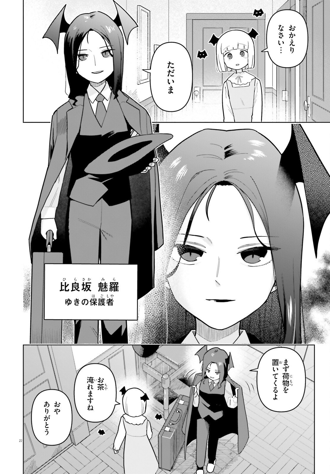 Kyuuketsuki no Obentou ni Naritai - Chapter 7 - Page 22