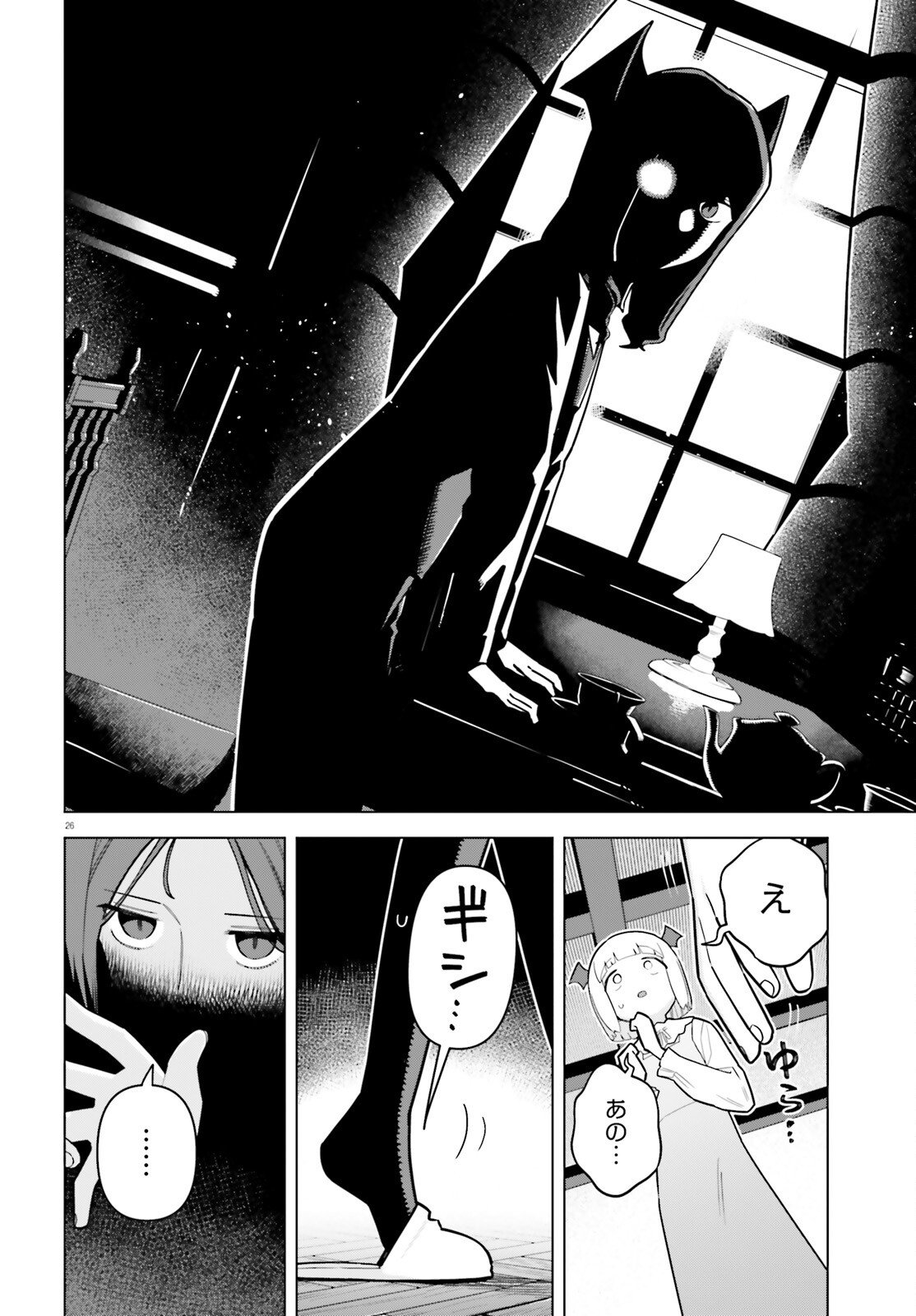 Kyuuketsuki no Obentou ni Naritai - Chapter 7 - Page 26