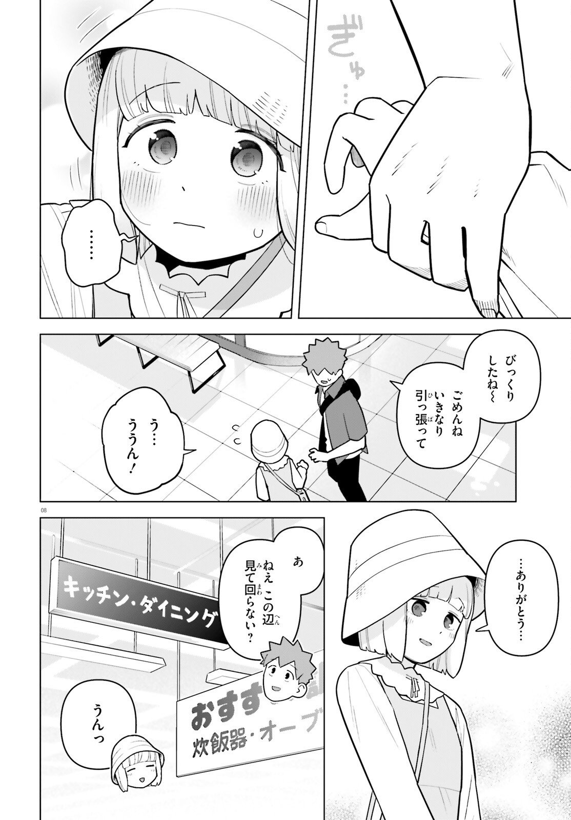 Kyuuketsuki no Obentou ni Naritai - Chapter 7 - Page 8