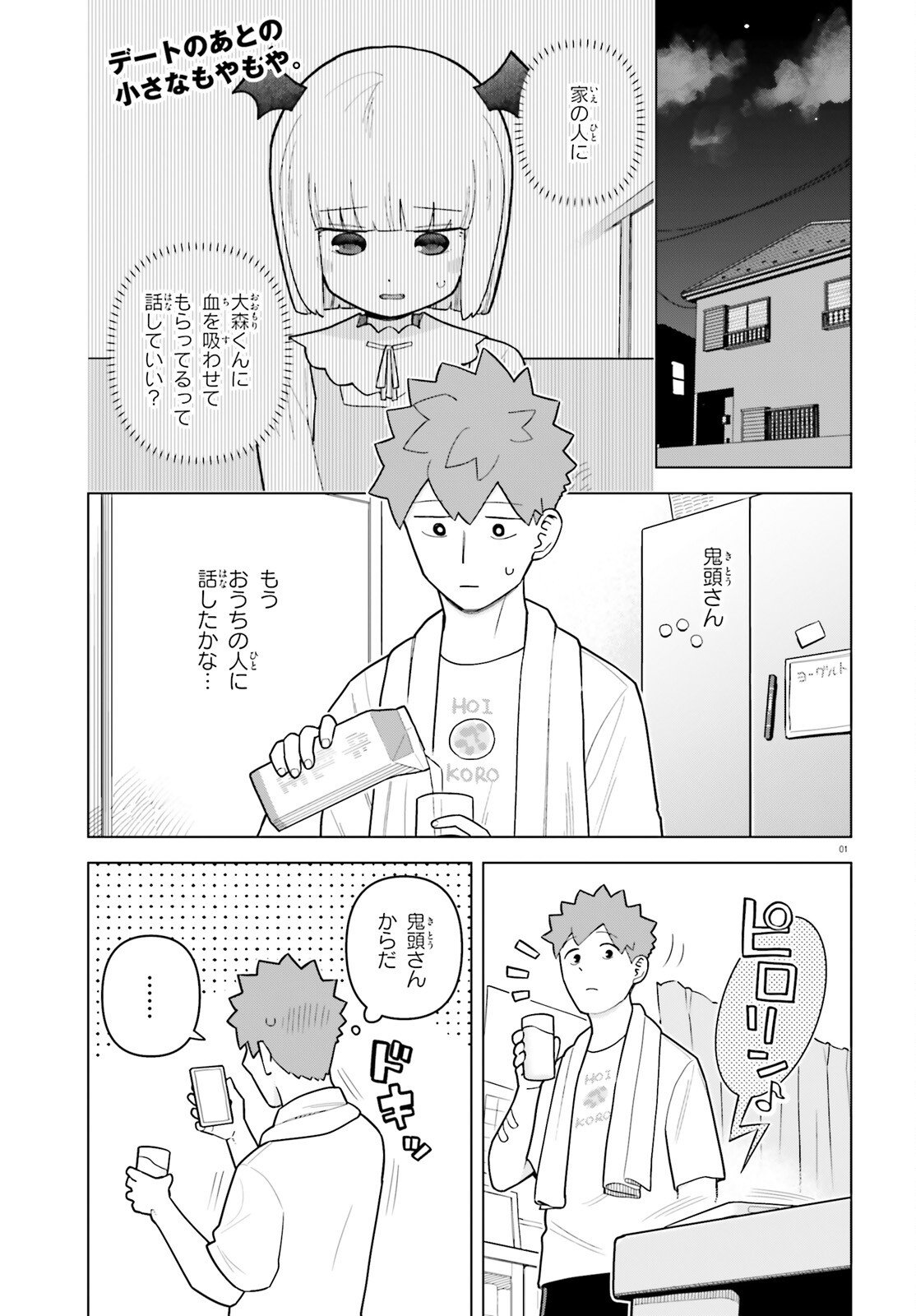 Kyuuketsuki no Obentou ni Naritai - Chapter 8 - Page 1