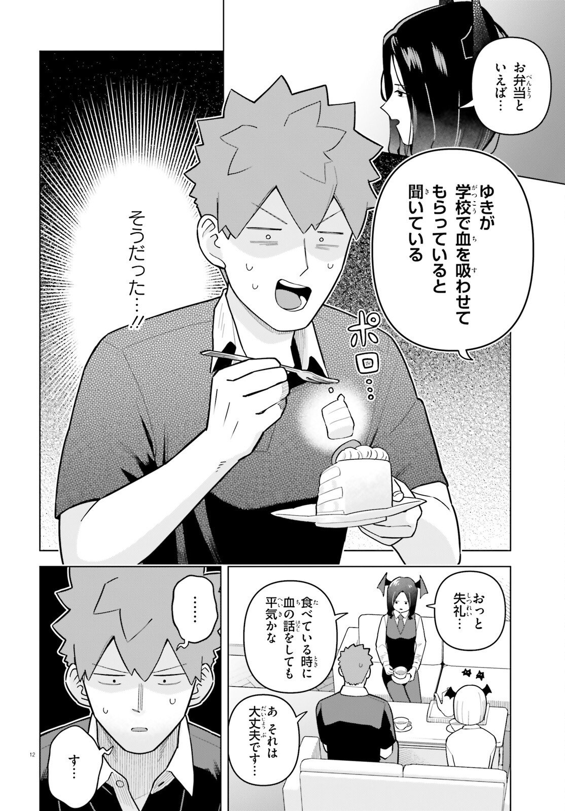 Kyuuketsuki no Obentou ni Naritai - Chapter 8 - Page 12