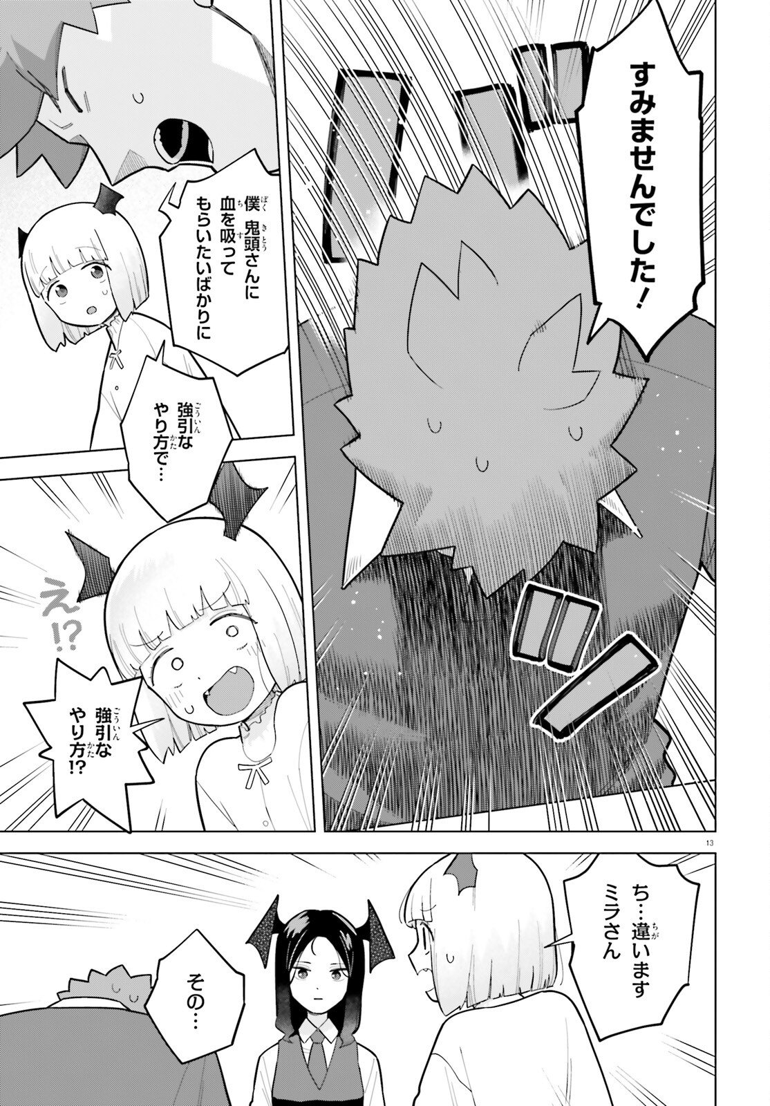 Kyuuketsuki no Obentou ni Naritai - Chapter 8 - Page 13