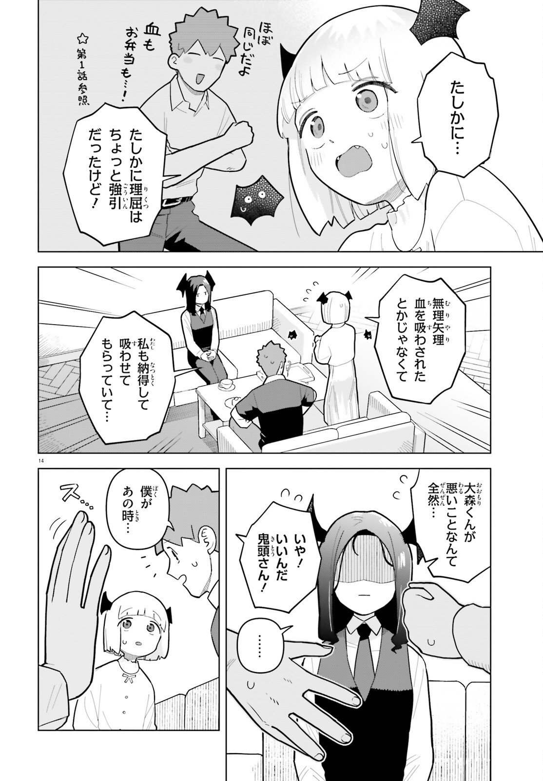 Kyuuketsuki no Obentou ni Naritai - Chapter 8 - Page 14