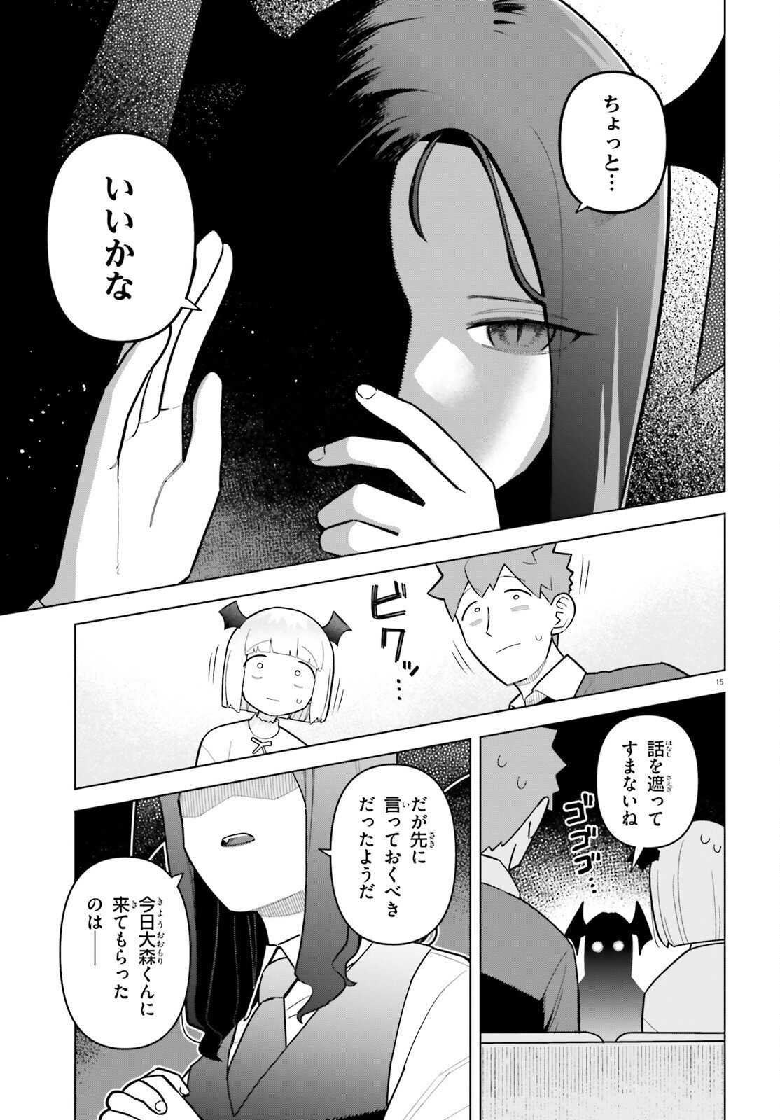 Kyuuketsuki no Obentou ni Naritai - Chapter 8 - Page 15