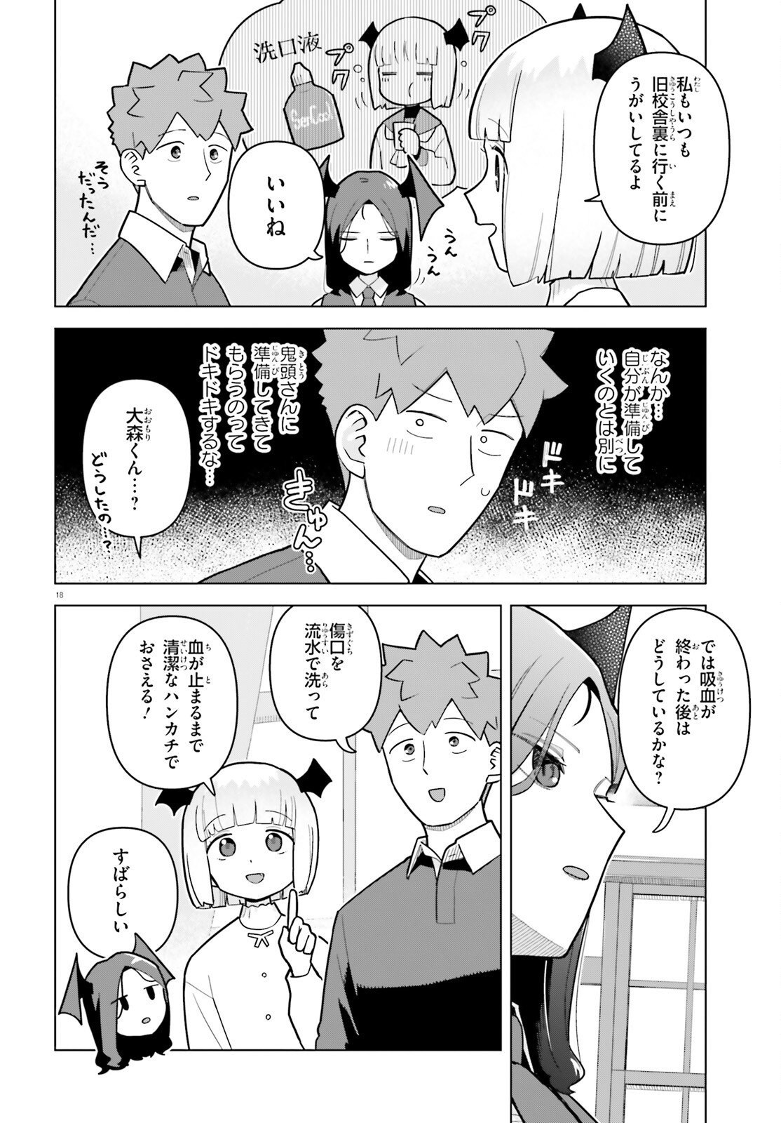 Kyuuketsuki no Obentou ni Naritai - Chapter 8 - Page 18