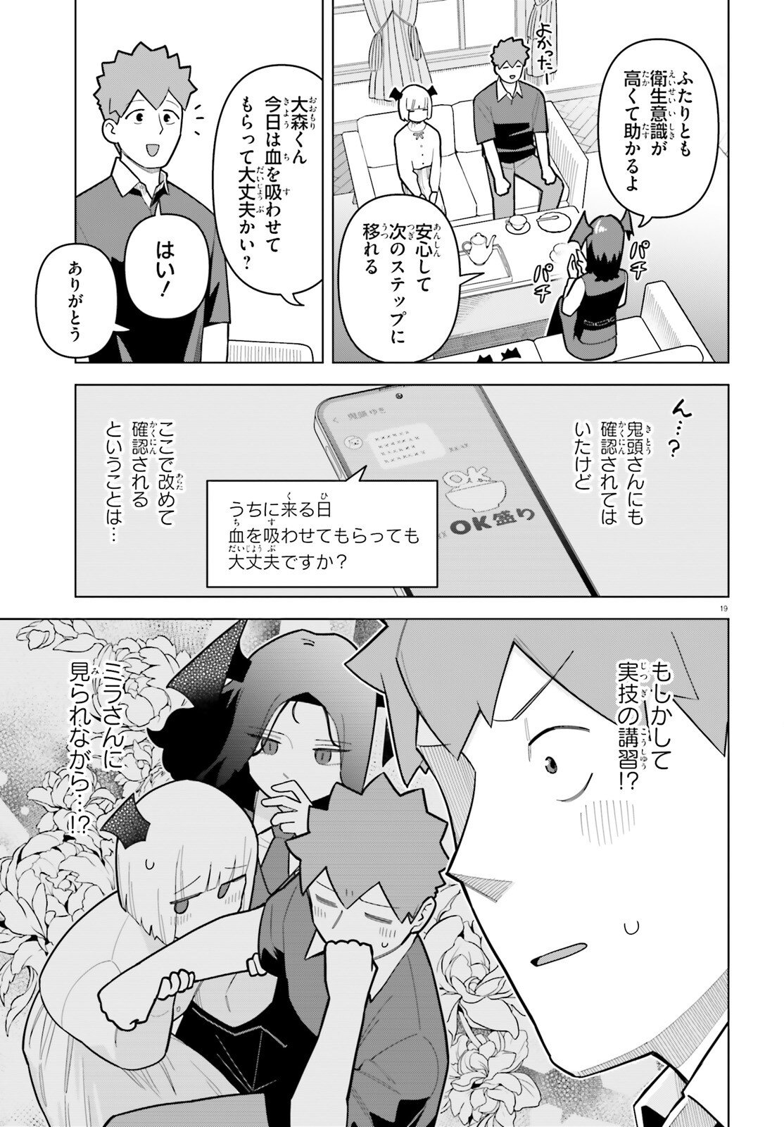 Kyuuketsuki no Obentou ni Naritai - Chapter 8 - Page 19