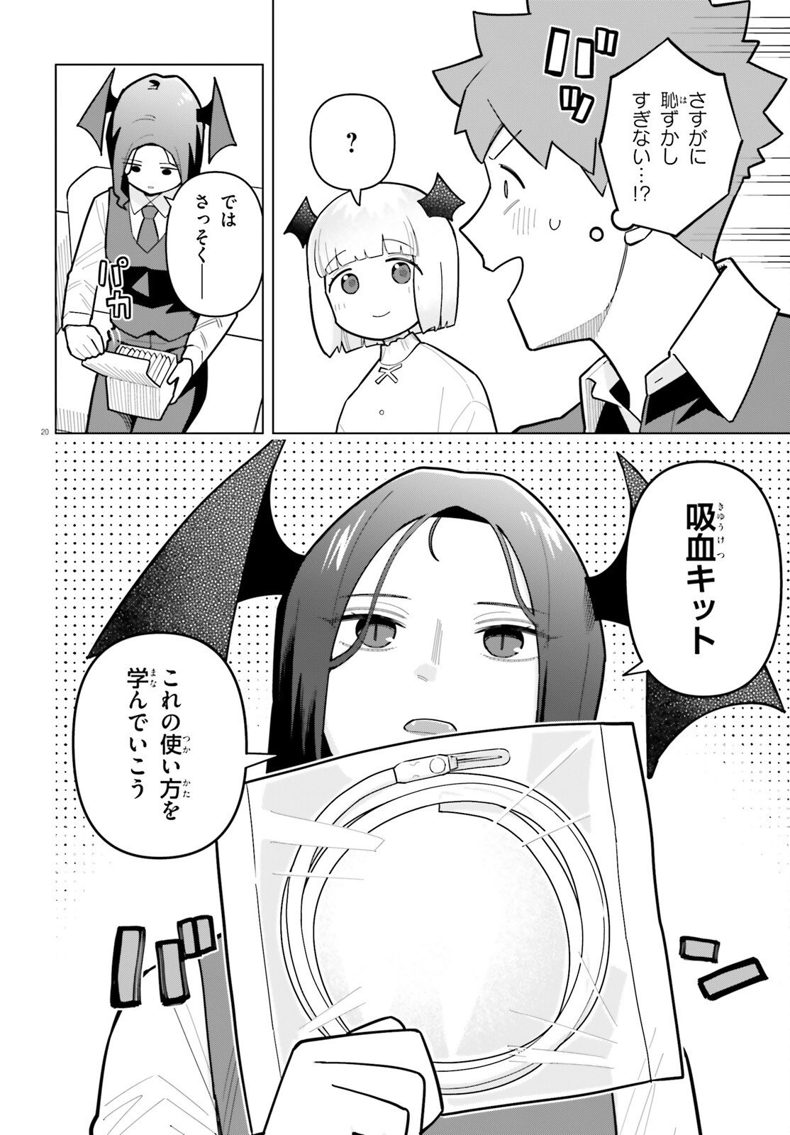 Kyuuketsuki no Obentou ni Naritai - Chapter 8 - Page 20