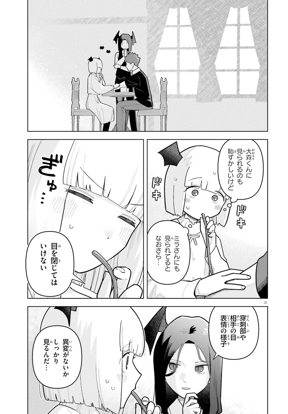 Kyuuketsuki no Obentou ni Naritai - Chapter 8 - Page 25