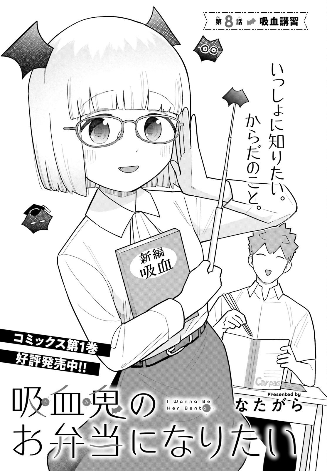 Kyuuketsuki no Obentou ni Naritai - Chapter 8 - Page 3