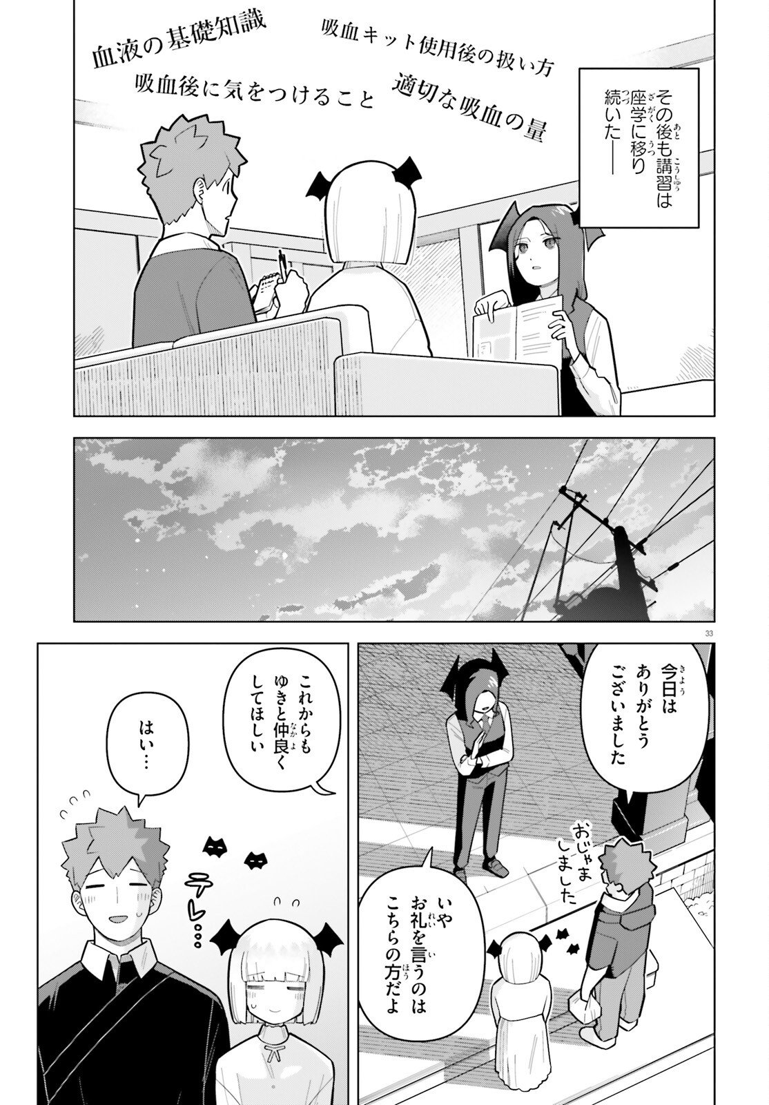 Kyuuketsuki no Obentou ni Naritai - Chapter 8 - Page 33