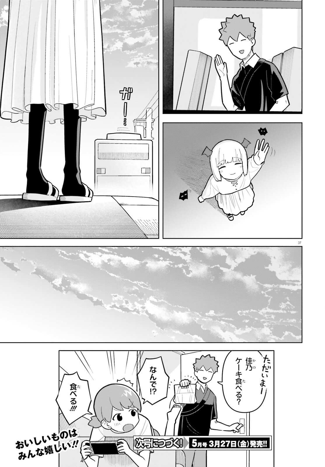 Kyuuketsuki no Obentou ni Naritai - Chapter 8 - Page 37