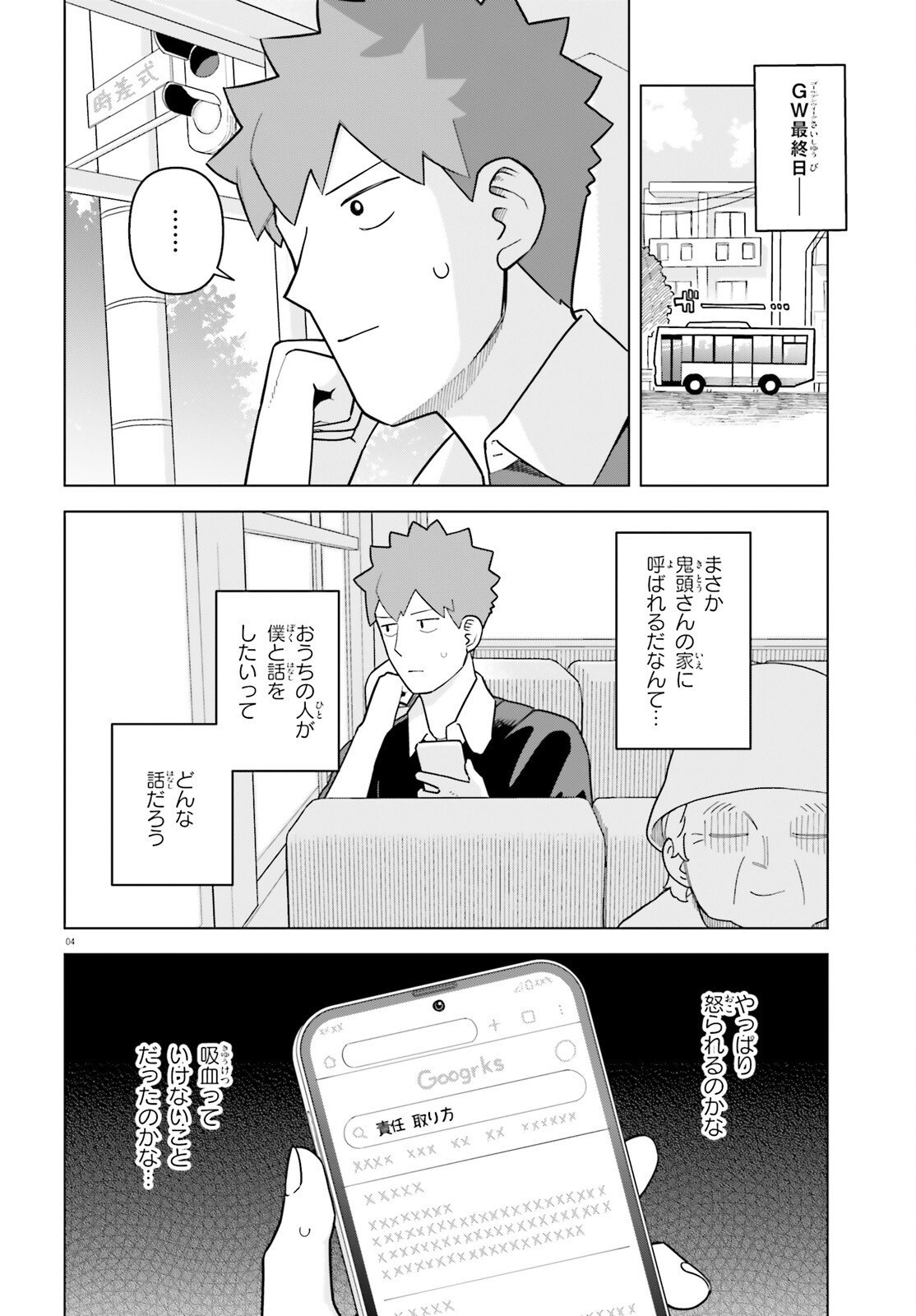 Kyuuketsuki no Obentou ni Naritai - Chapter 8 - Page 4