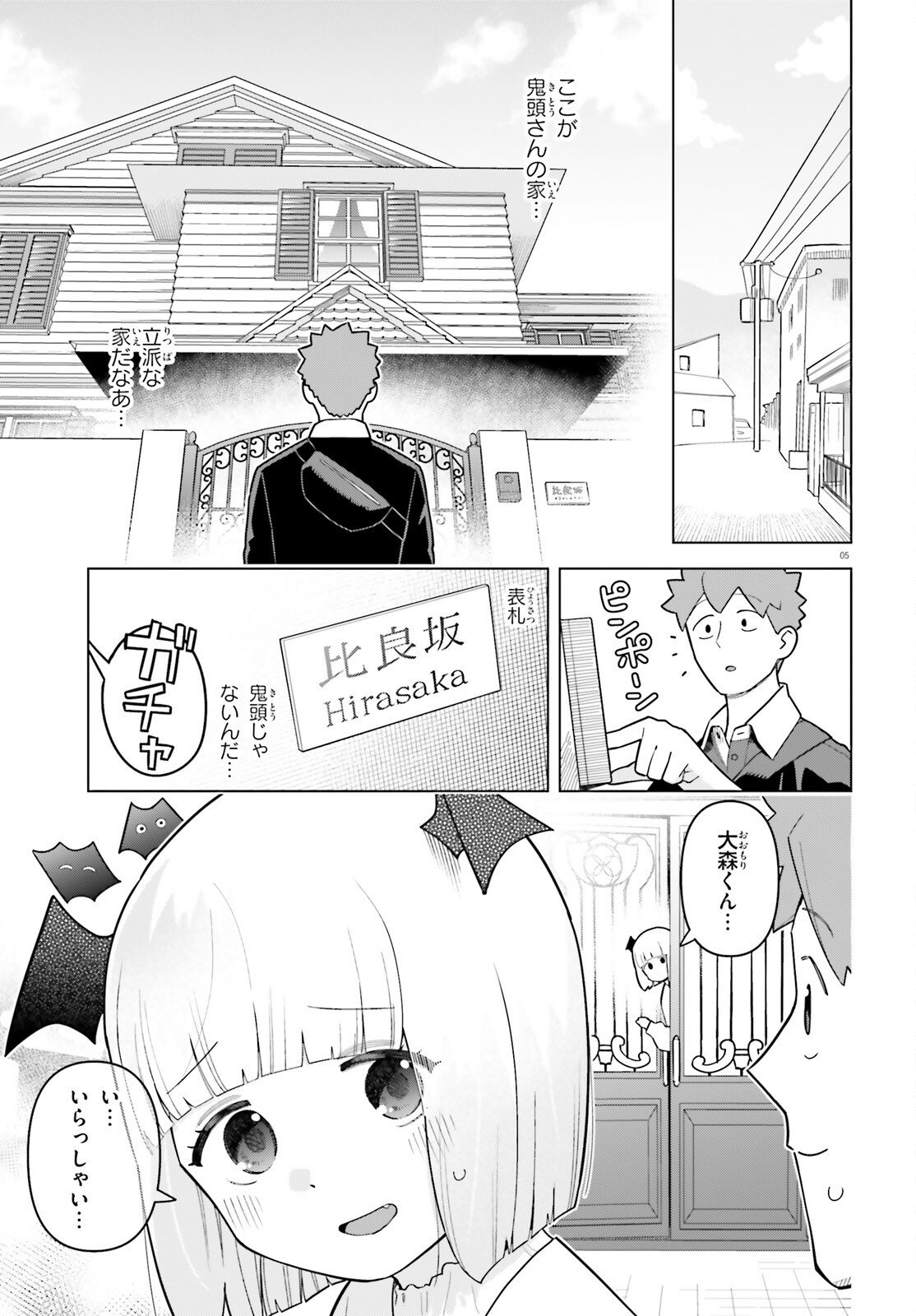 Kyuuketsuki no Obentou ni Naritai - Chapter 8 - Page 5