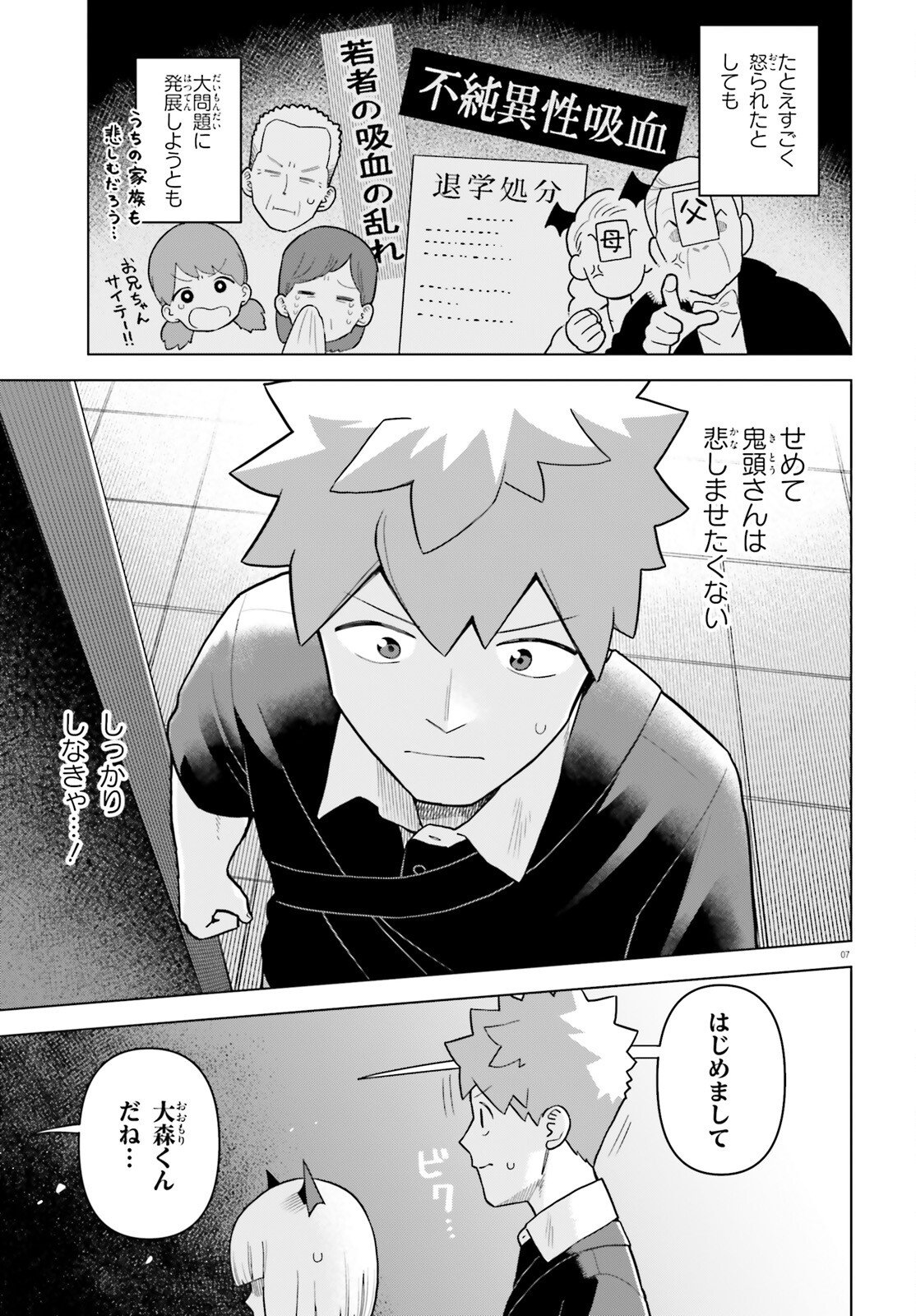 Kyuuketsuki no Obentou ni Naritai - Chapter 8 - Page 7