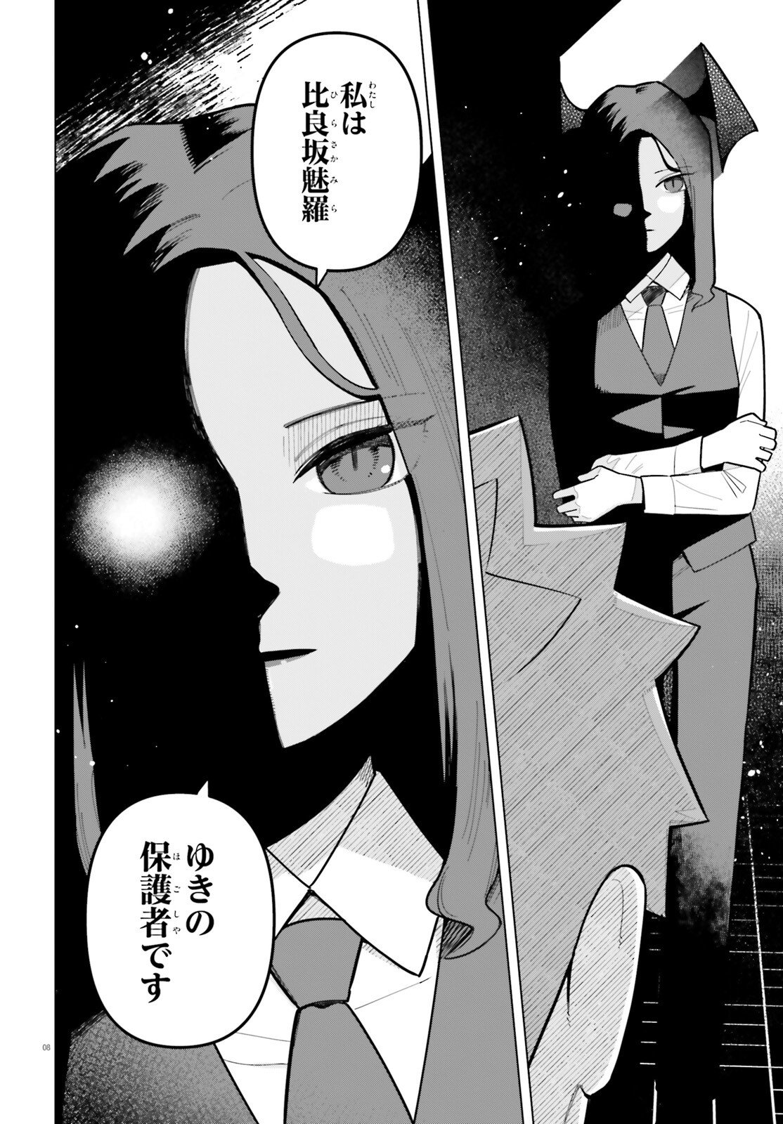 Kyuuketsuki no Obentou ni Naritai - Chapter 8 - Page 8