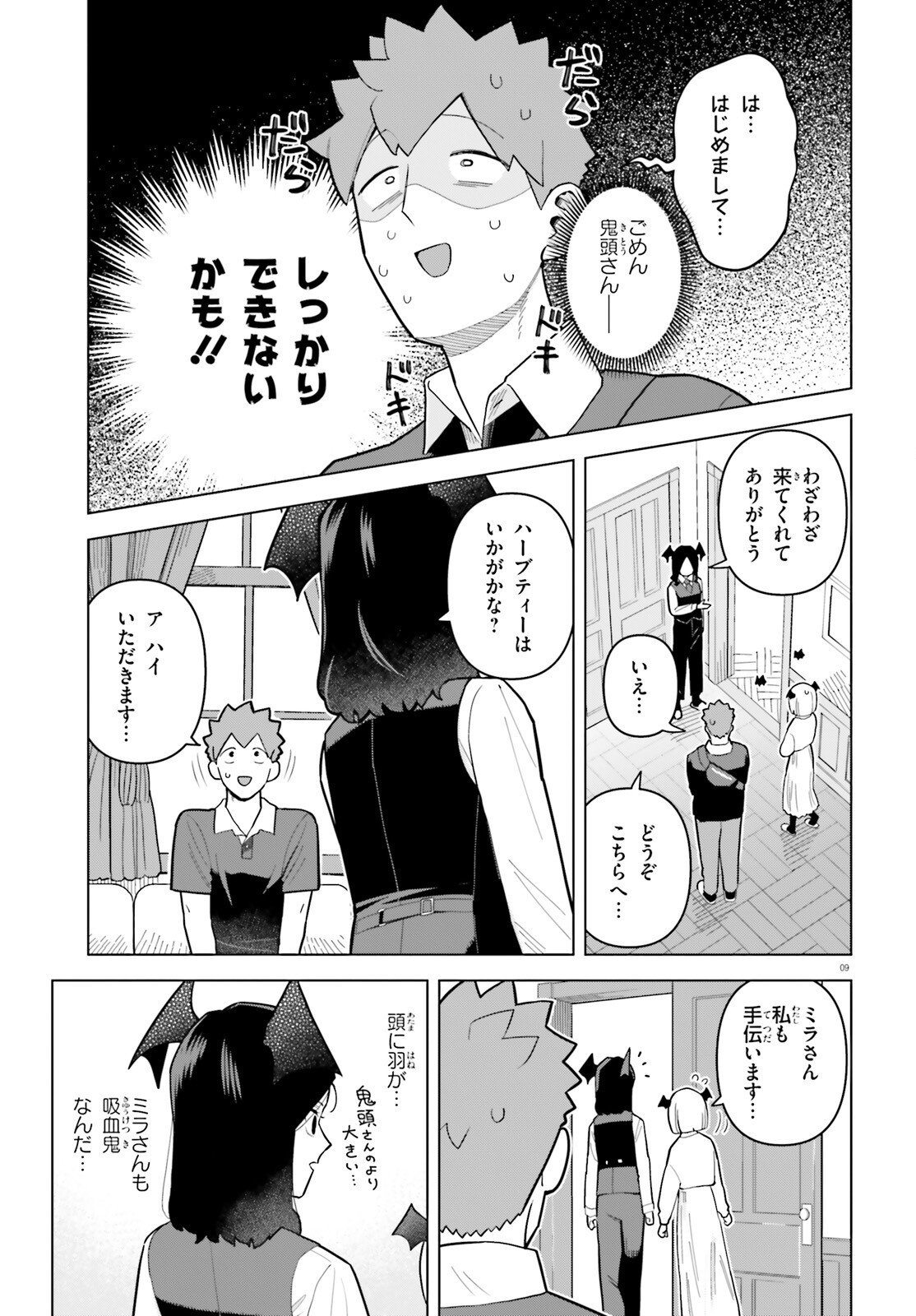 Kyuuketsuki no Obentou ni Naritai - Chapter 8 - Page 9