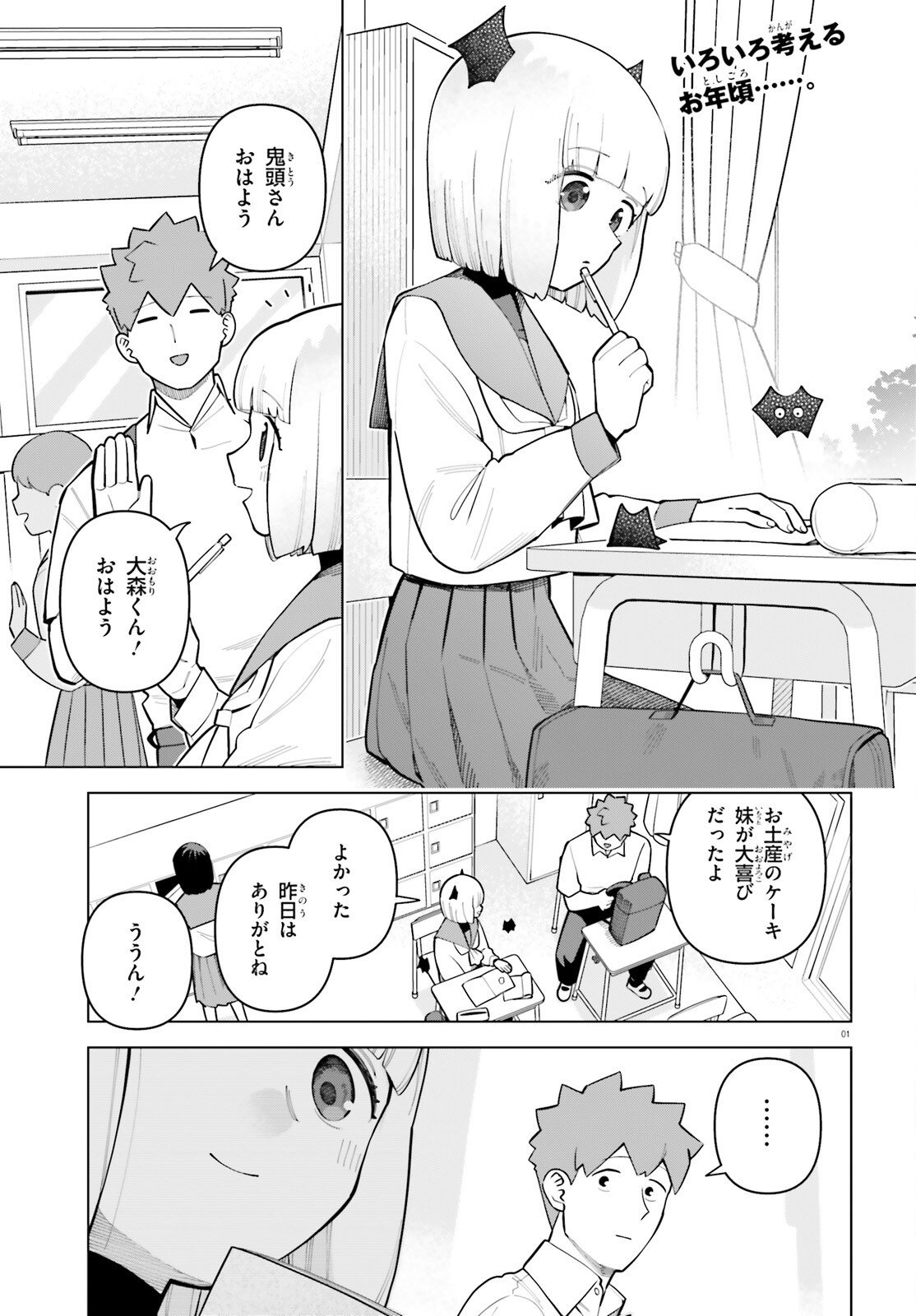 Kyuuketsuki no Obentou ni Naritai - Chapter 9 - Page 1