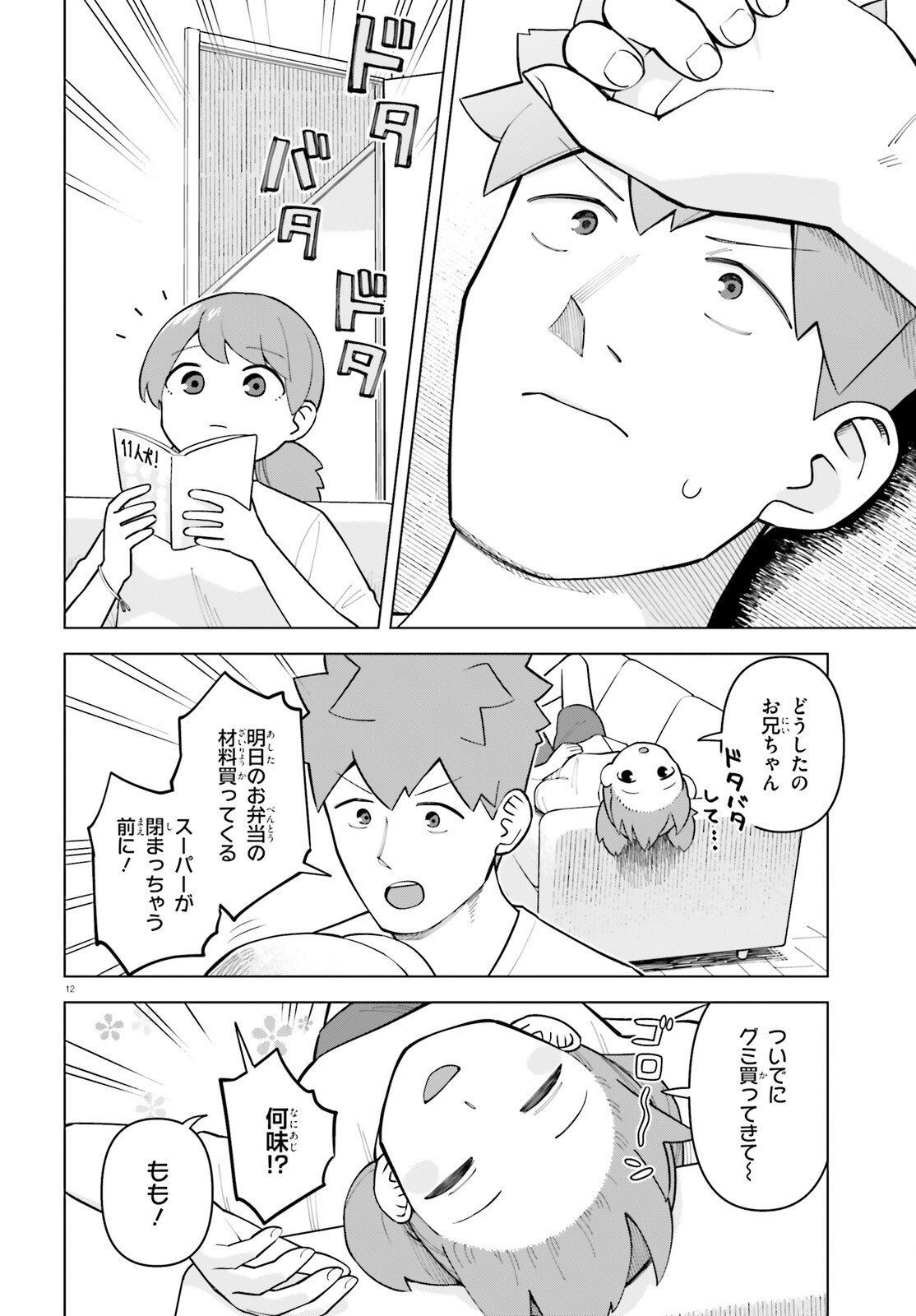 Kyuuketsuki no Obentou ni Naritai - Chapter 9 - Page 12