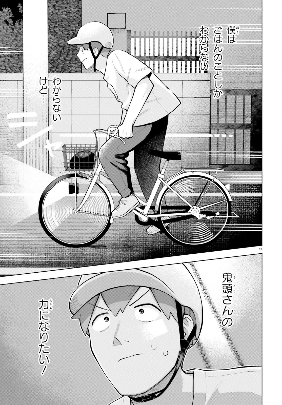 Kyuuketsuki no Obentou ni Naritai - Chapter 9 - Page 13