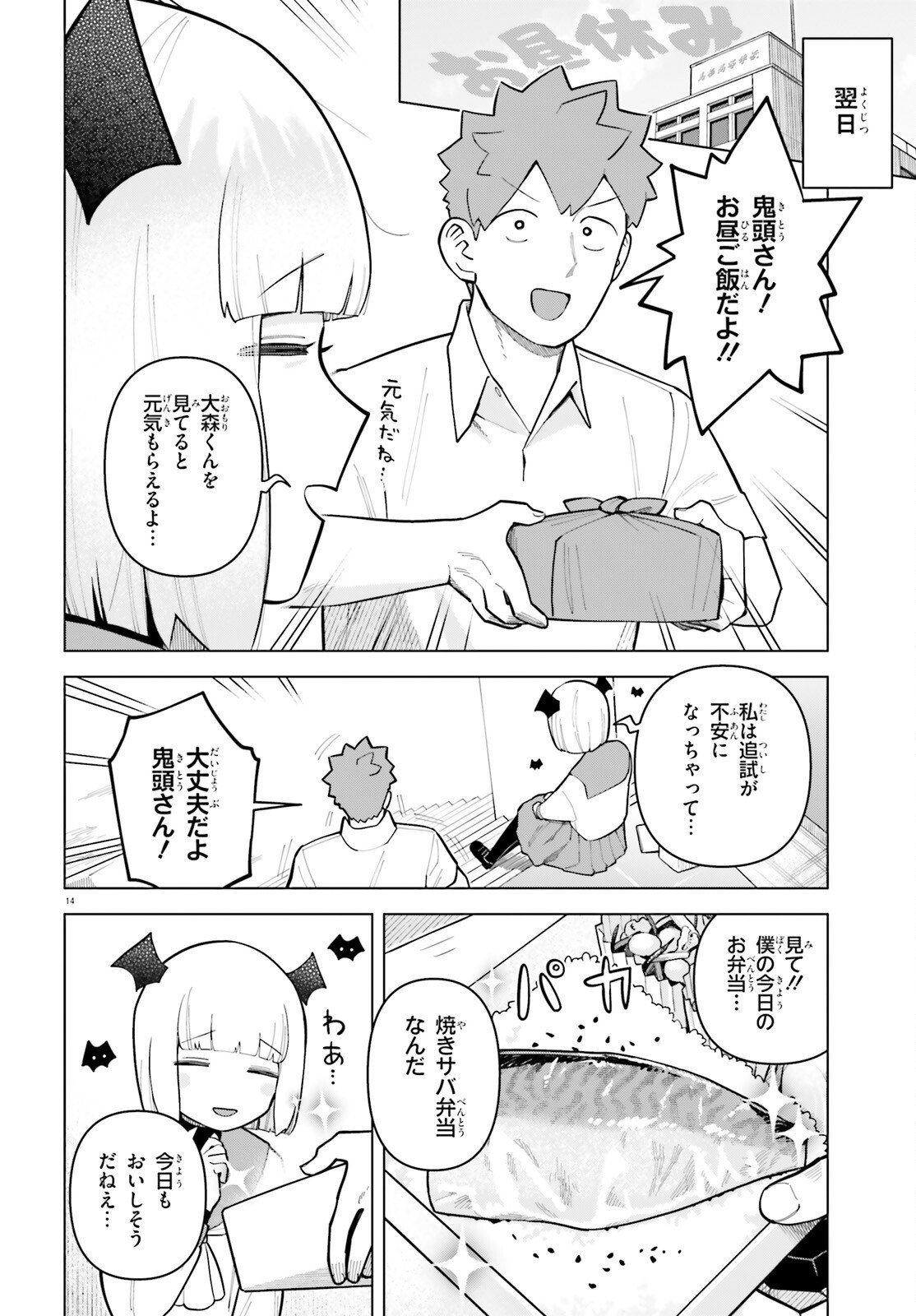 Kyuuketsuki no Obentou ni Naritai - Chapter 9 - Page 14