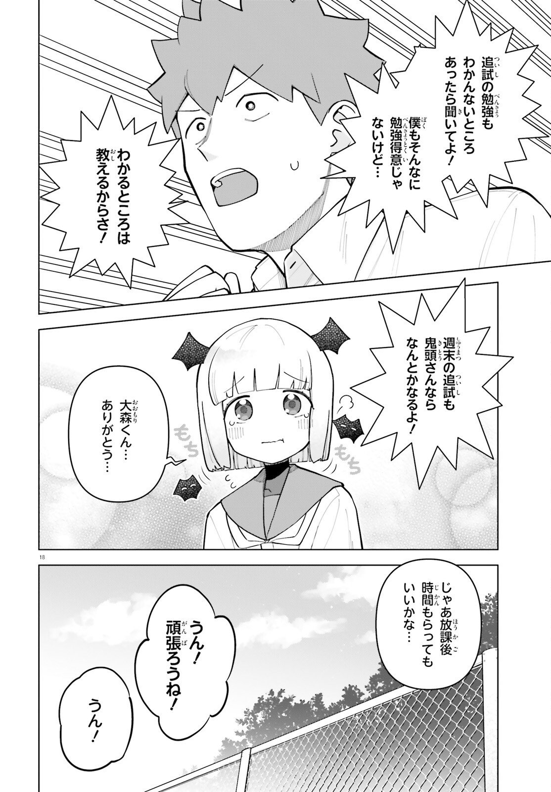 Kyuuketsuki no Obentou ni Naritai - Chapter 9 - Page 18