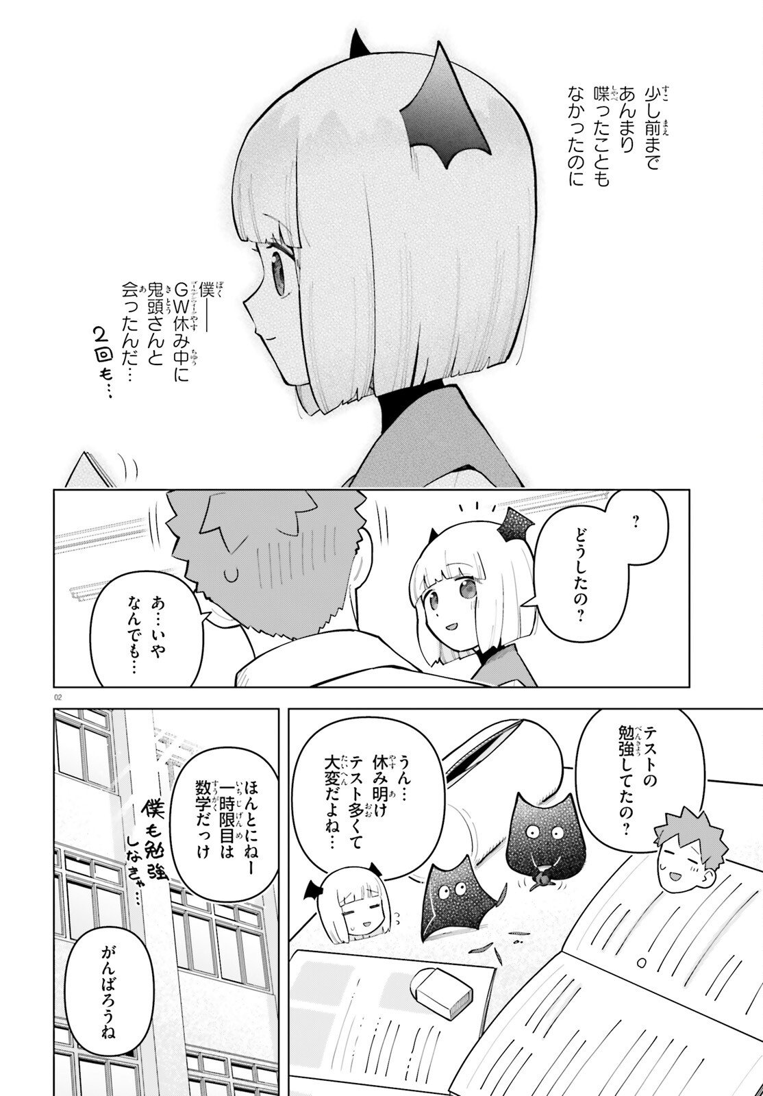 Kyuuketsuki no Obentou ni Naritai - Chapter 9 - Page 2
