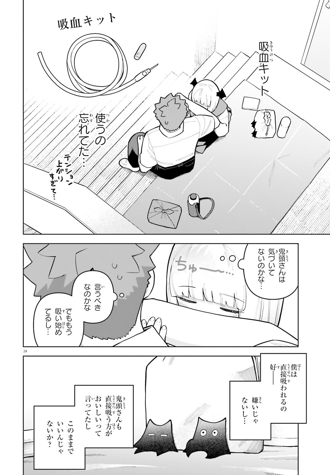 Kyuuketsuki no Obentou ni Naritai - Chapter 9 - Page 24