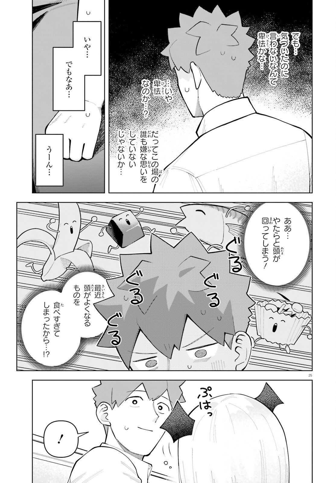 Kyuuketsuki no Obentou ni Naritai - Chapter 9 - Page 25