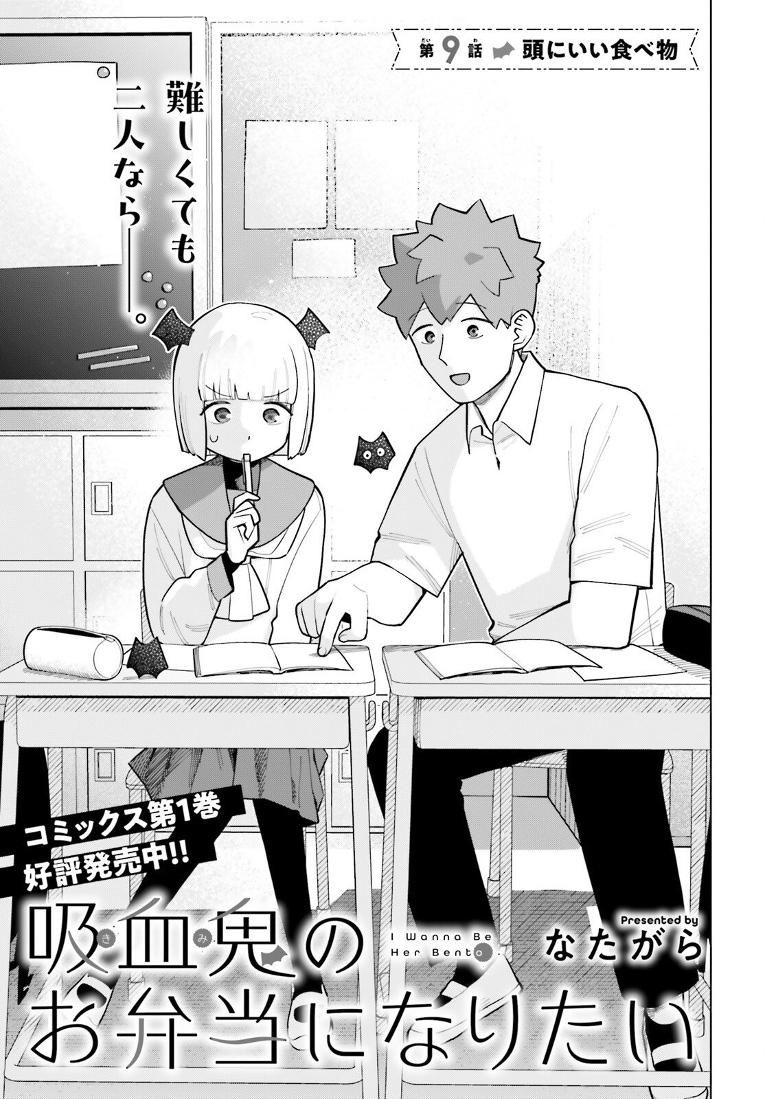 Kyuuketsuki no Obentou ni Naritai - Chapter 9 - Page 3