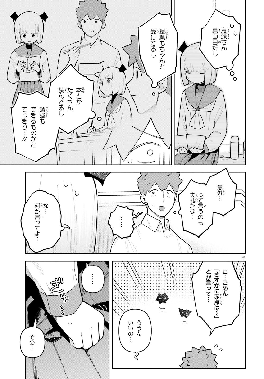 Kyuuketsuki no Obentou ni Naritai - Chapter 9 - Page 9