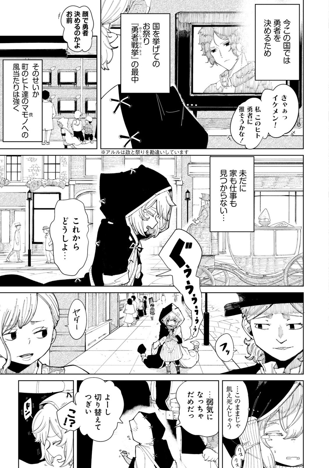 Kyusei no Arul - Chapter 1 - Page 10