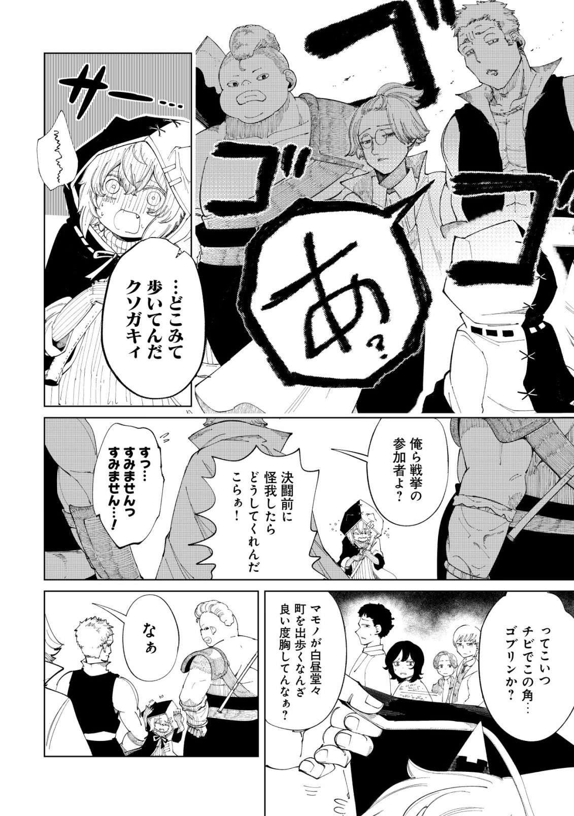Kyusei no Arul - Chapter 1 - Page 11