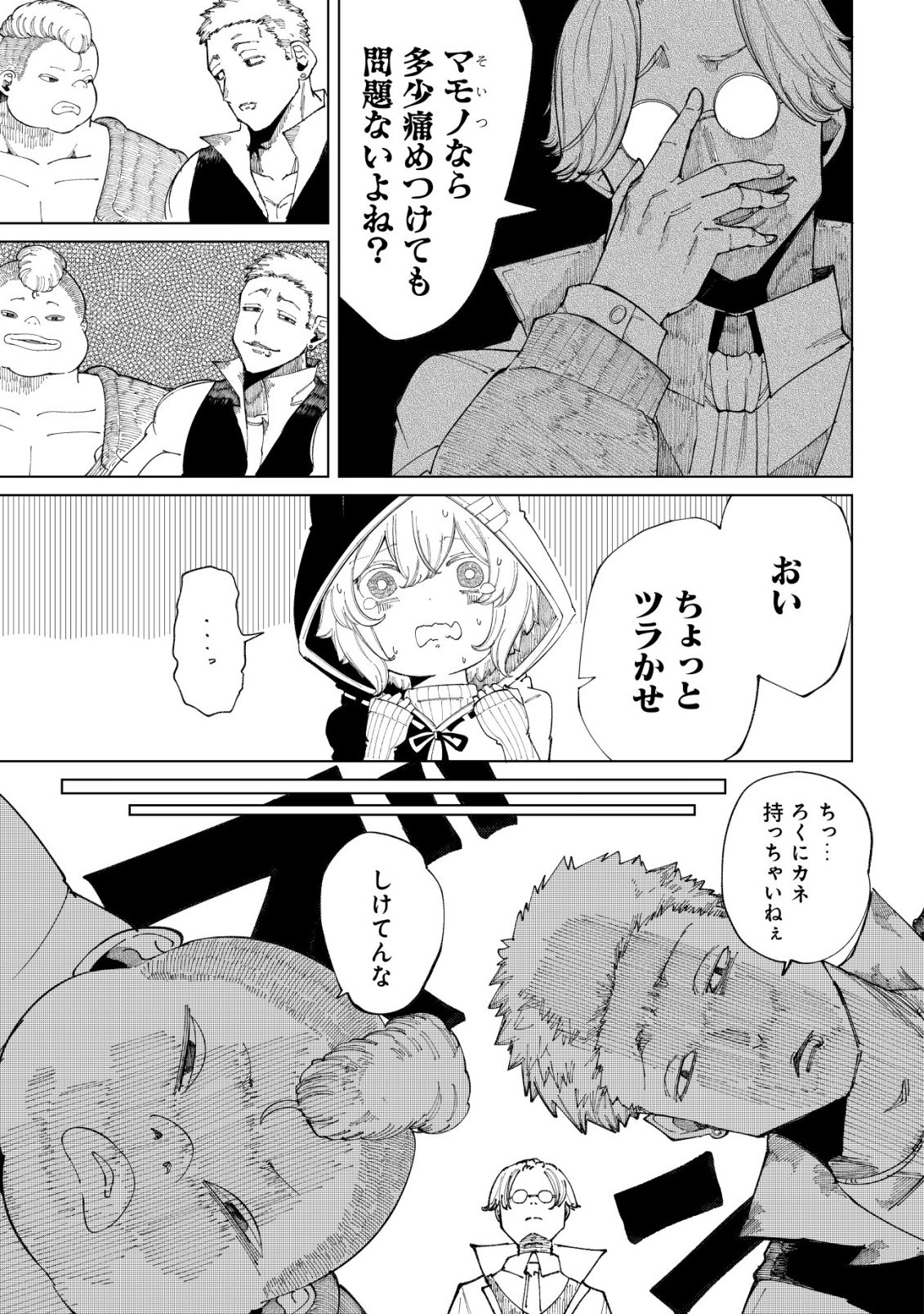 Kyusei no Arul - Chapter 1 - Page 12