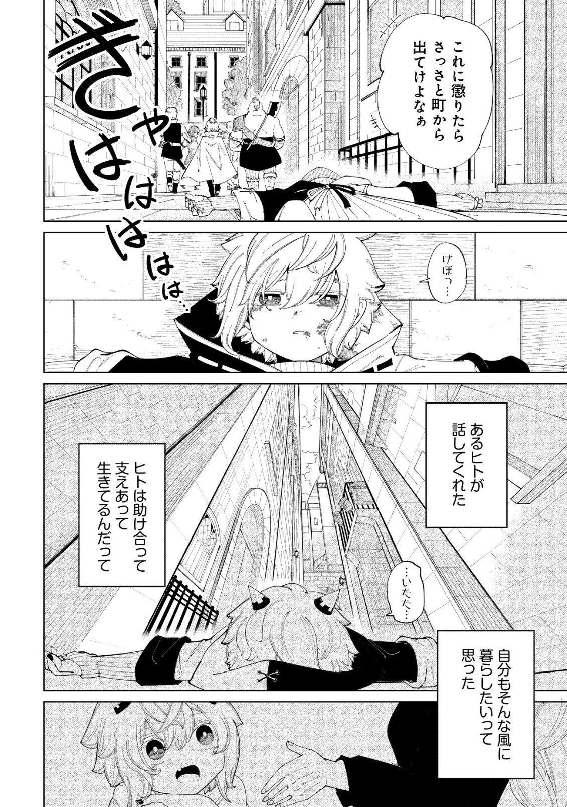 Kyusei no Arul - Chapter 1 - Page 13